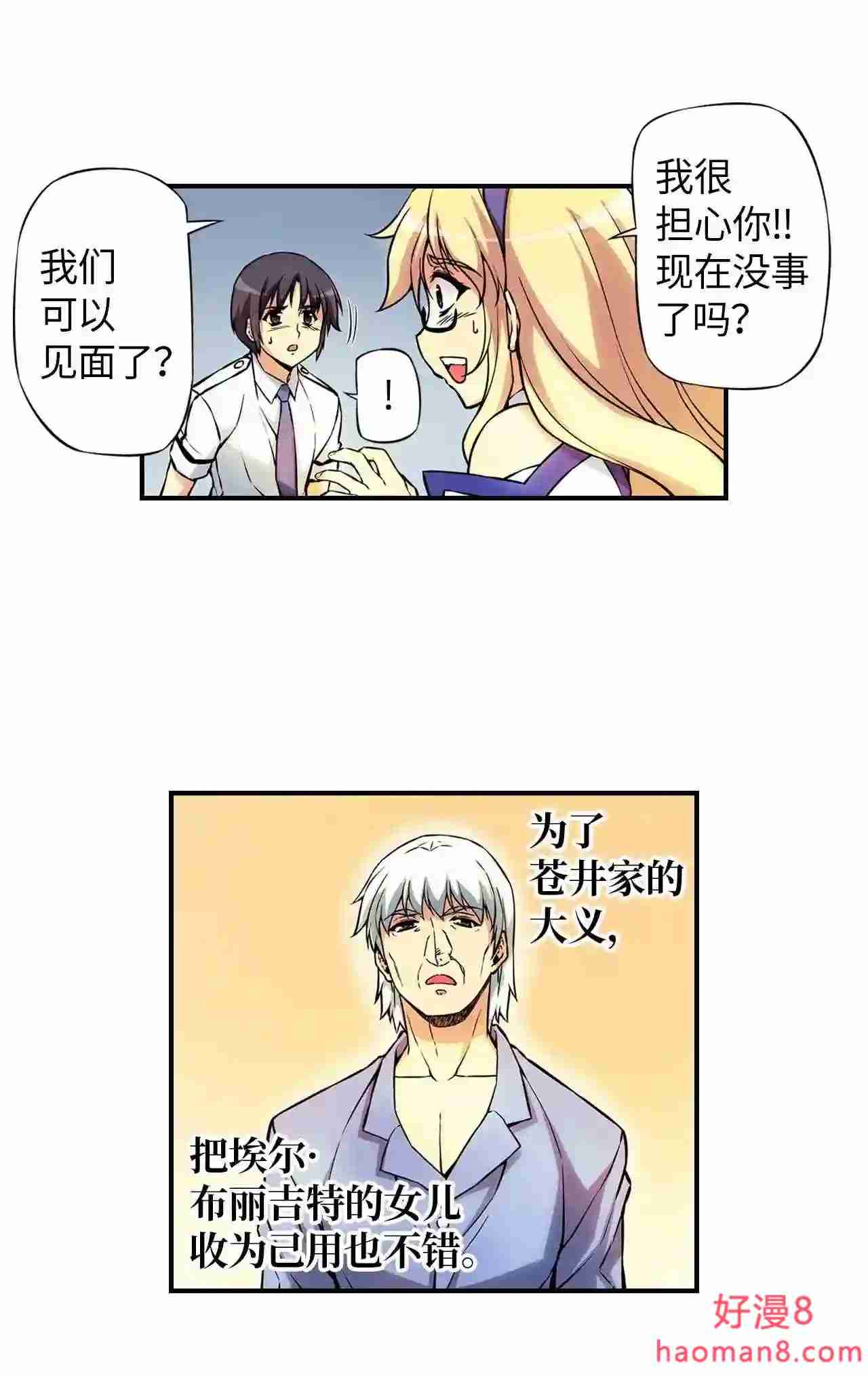 零度战姬（彩色版）漫画,307 相连 222图