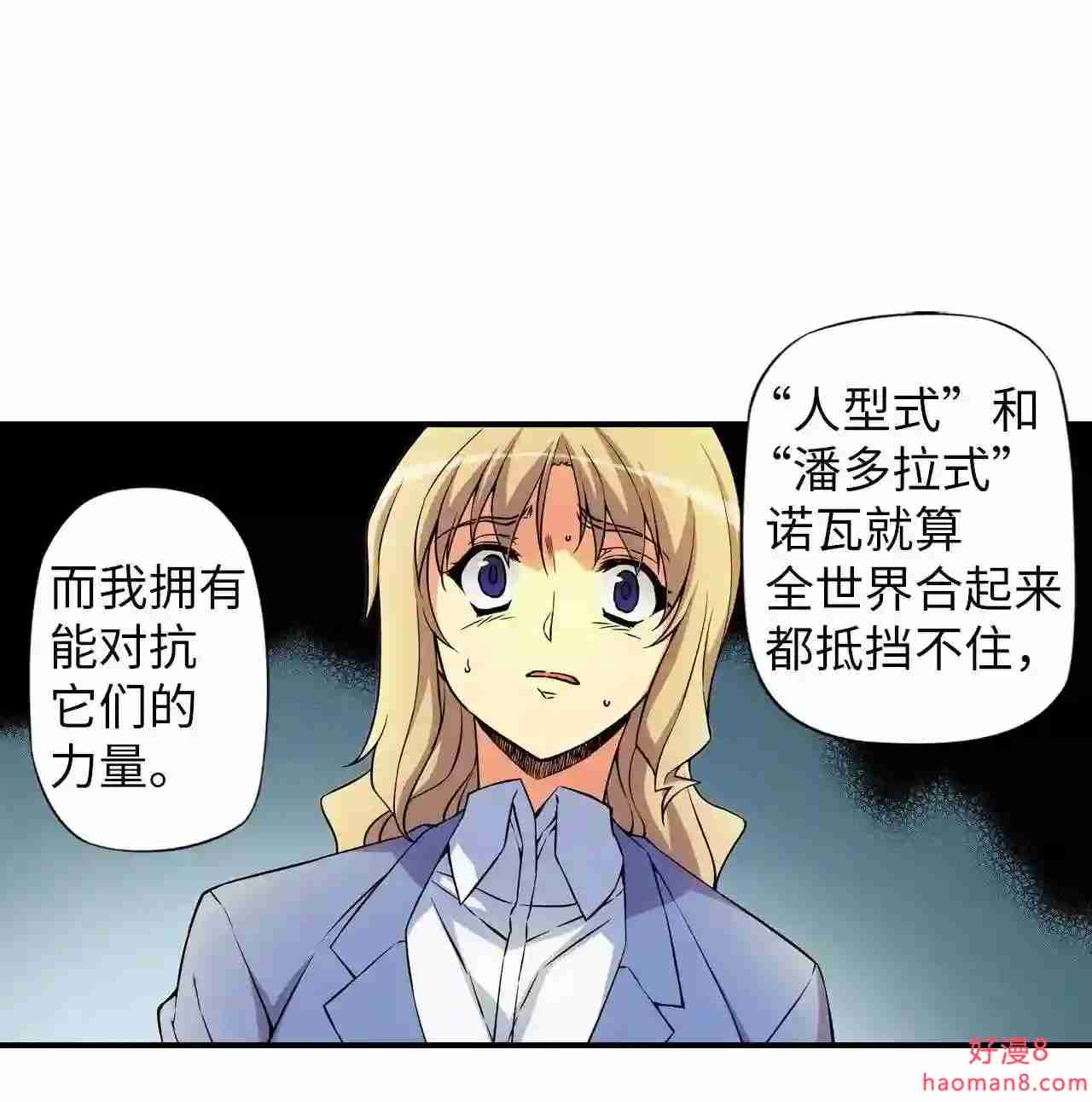 零度战姬（彩色版）漫画,308 人类的境界 132图