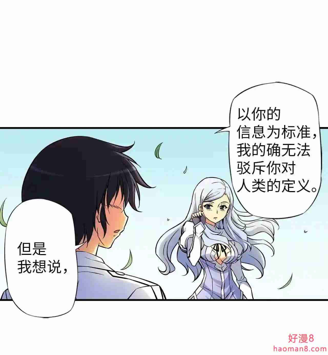 零度战姬（彩色版）漫画,308 人类的境界 117图