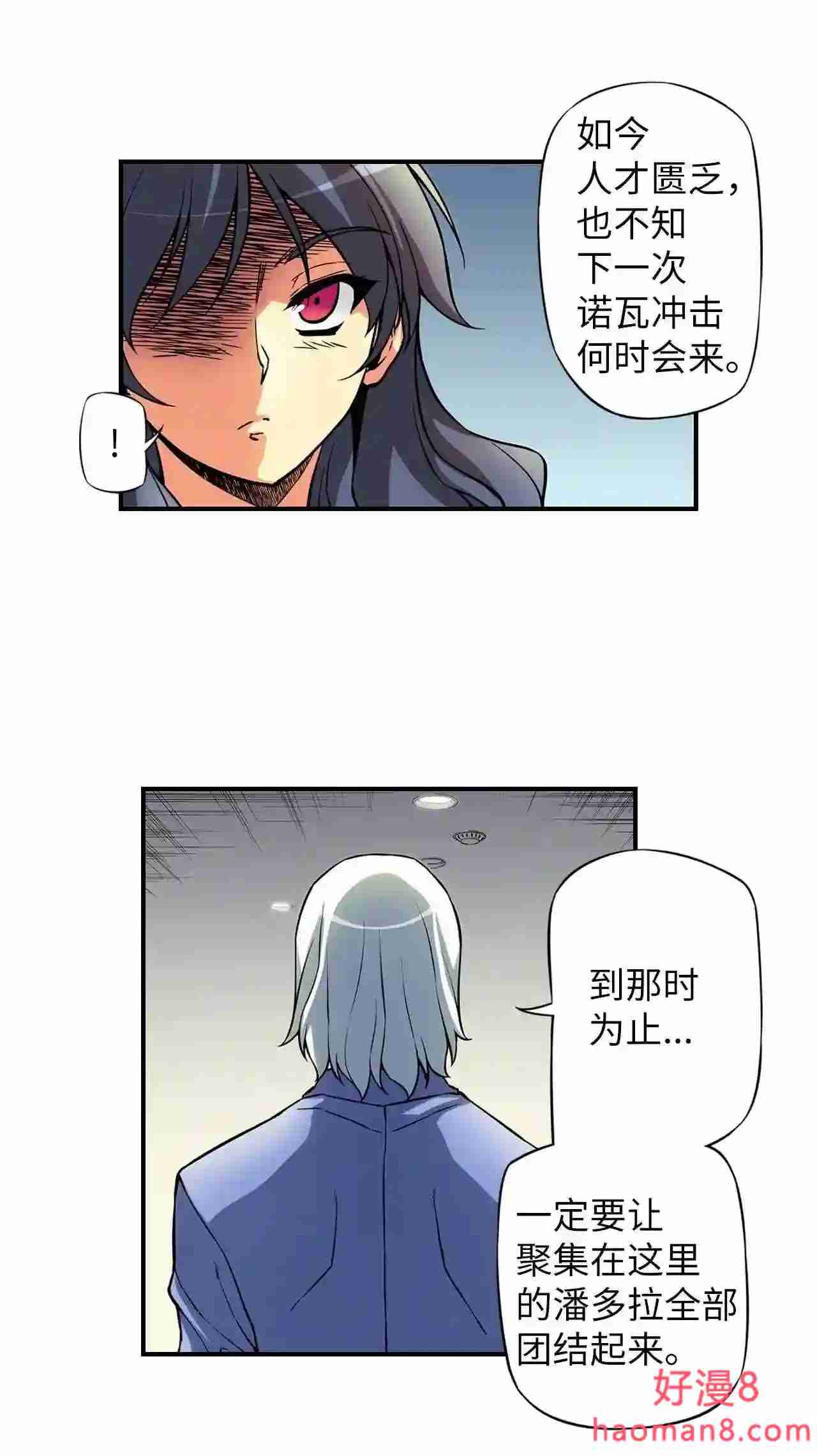 零度战姬（彩色版）漫画,309 人类的境界 220图