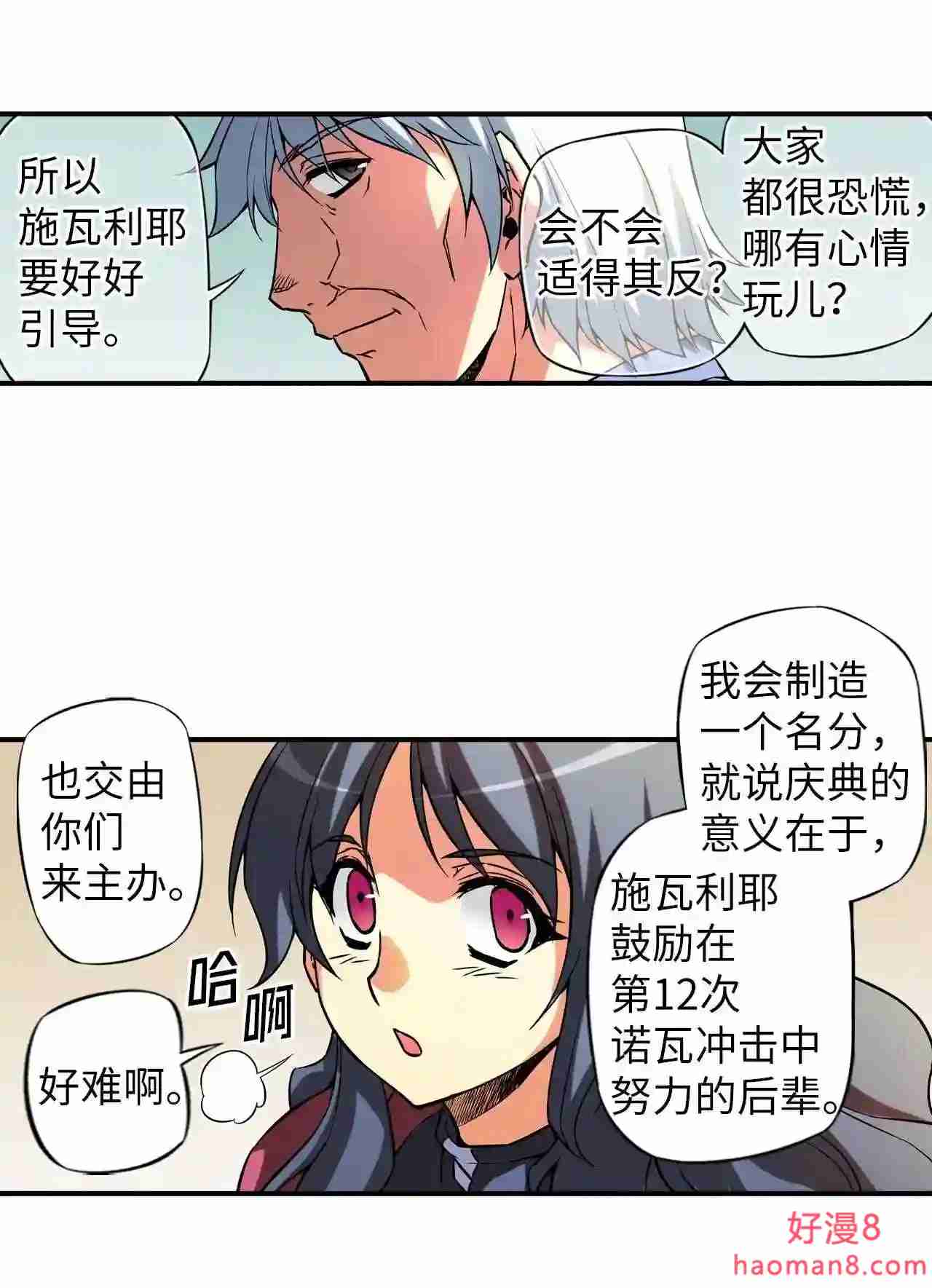 零度战姬（彩色版）漫画,309 人类的境界 218图