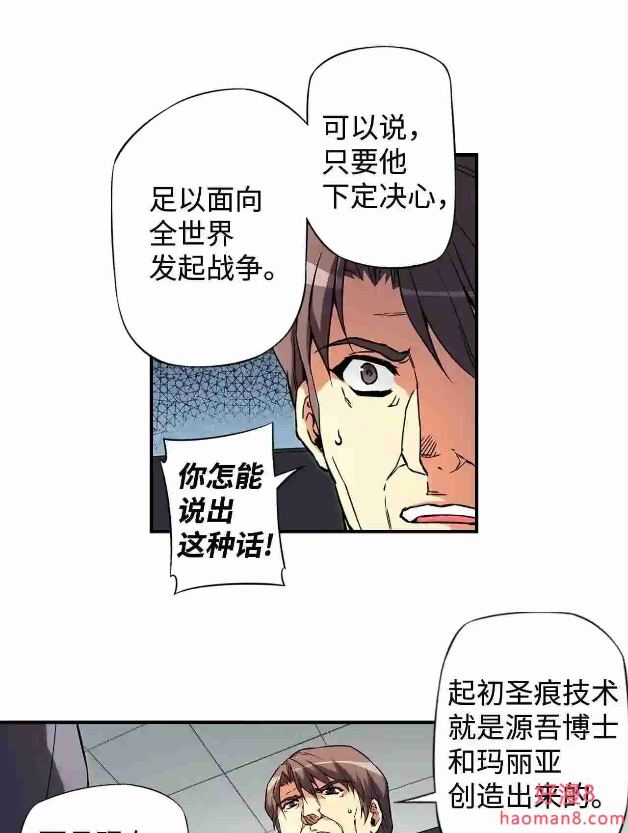 零度战姬（彩色版）漫画,310 前哨站前夜 113图