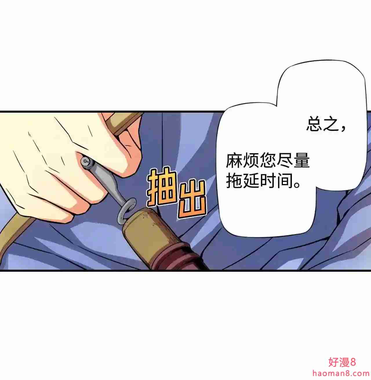 零度战姬（彩色版）漫画,310 前哨站前夜 122图