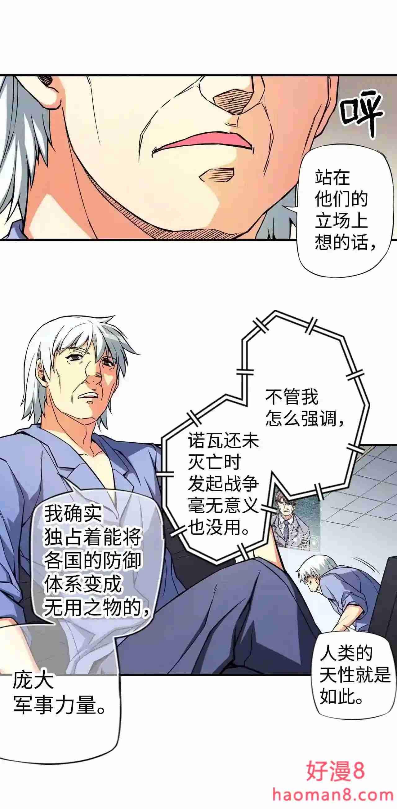 零度战姬（彩色版）漫画,310 前哨站前夜 117图