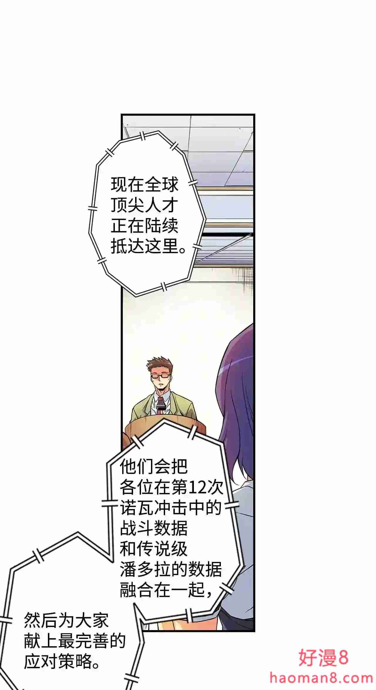 零度战姬（彩色版）漫画,311 前哨站前夜 29图