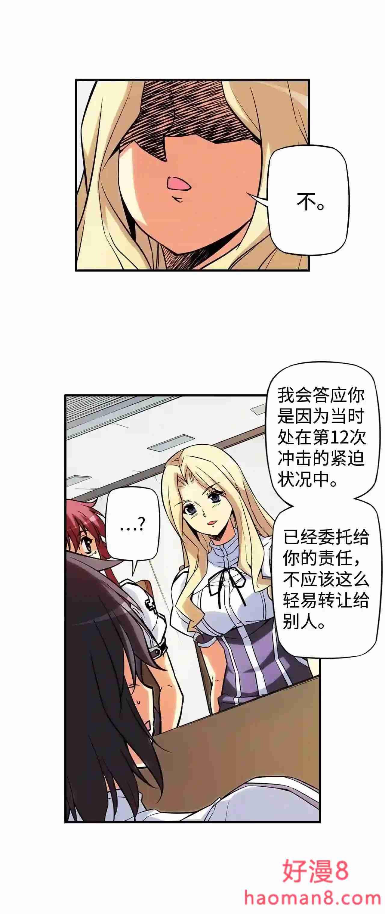 零度战姬（彩色版）漫画,311 前哨站前夜 222图