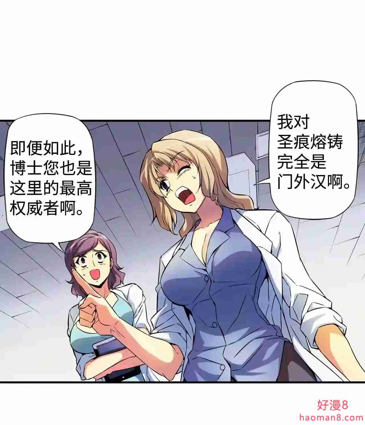 零度战姬（彩色版）漫画,311 前哨站前夜 25图