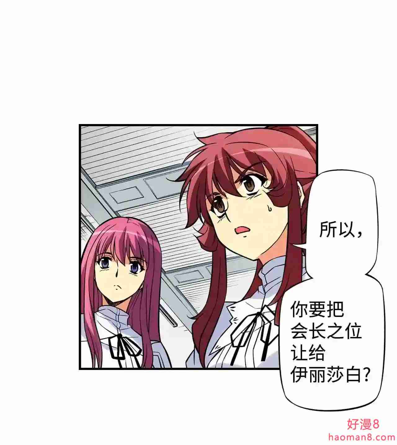 零度战姬（彩色版）漫画,311 前哨站前夜 219图