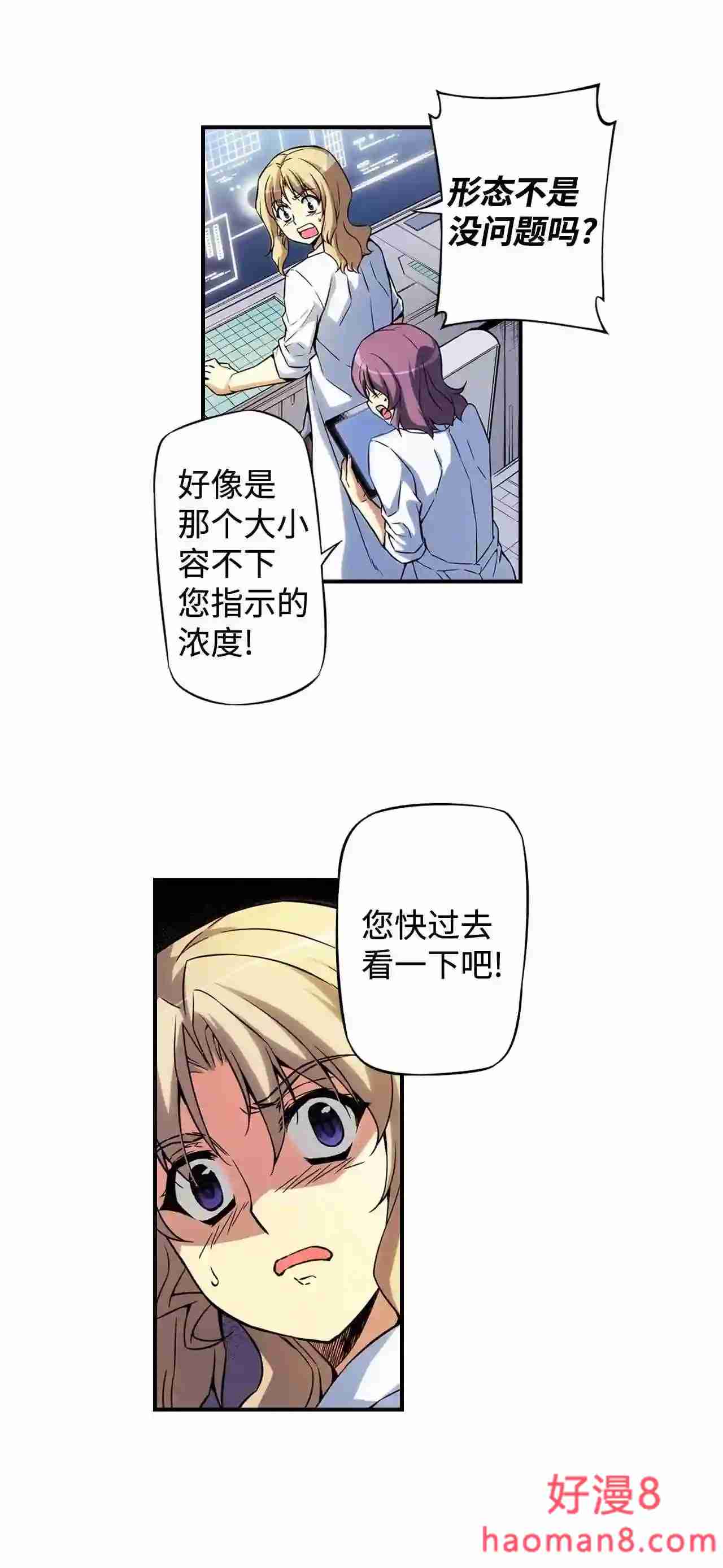 零度战姬（彩色版）漫画,311 前哨站前夜 23图