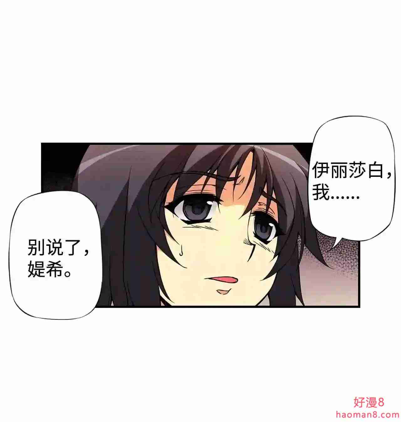 零度战姬（彩色版）漫画,311 前哨站前夜 223图