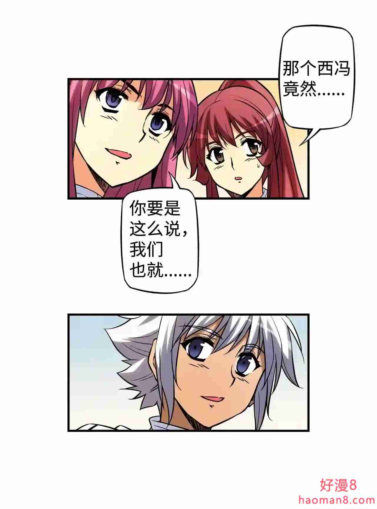 零度战姬（彩色版）漫画,311 前哨站前夜 221图