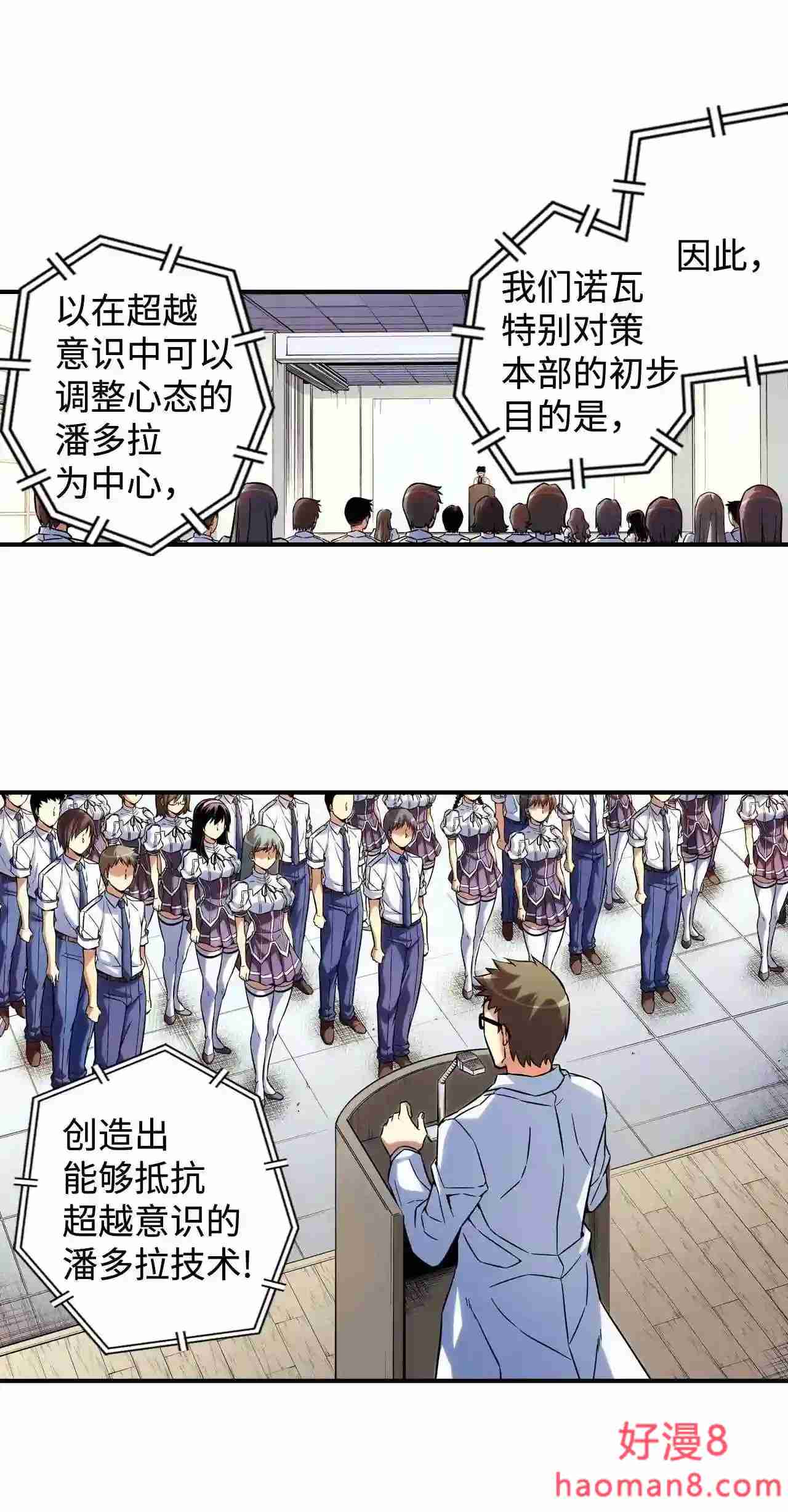 零度战姬（彩色版）漫画,311 前哨站前夜 28图