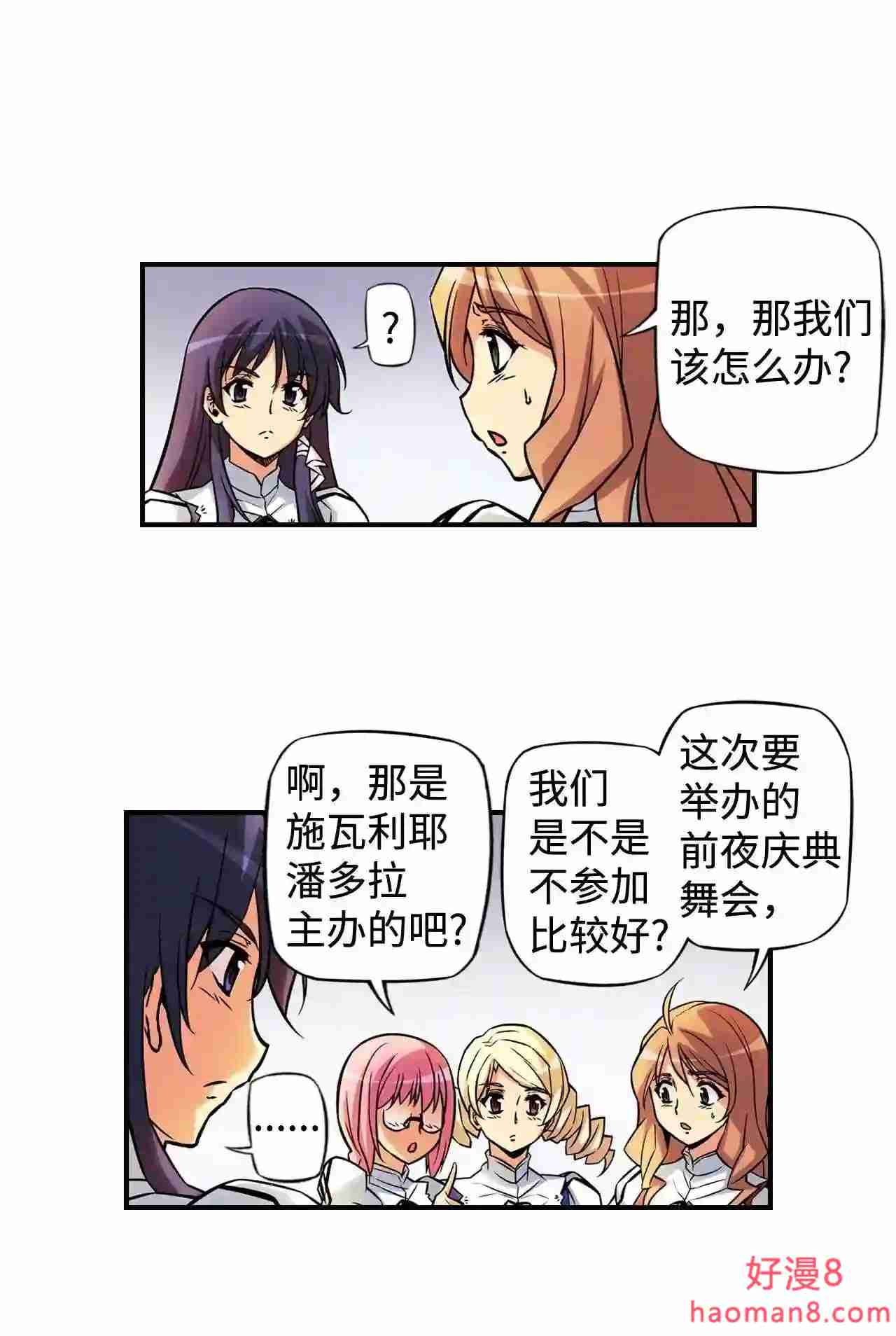 零度战姬（彩色版）漫画,311 前哨站前夜 214图