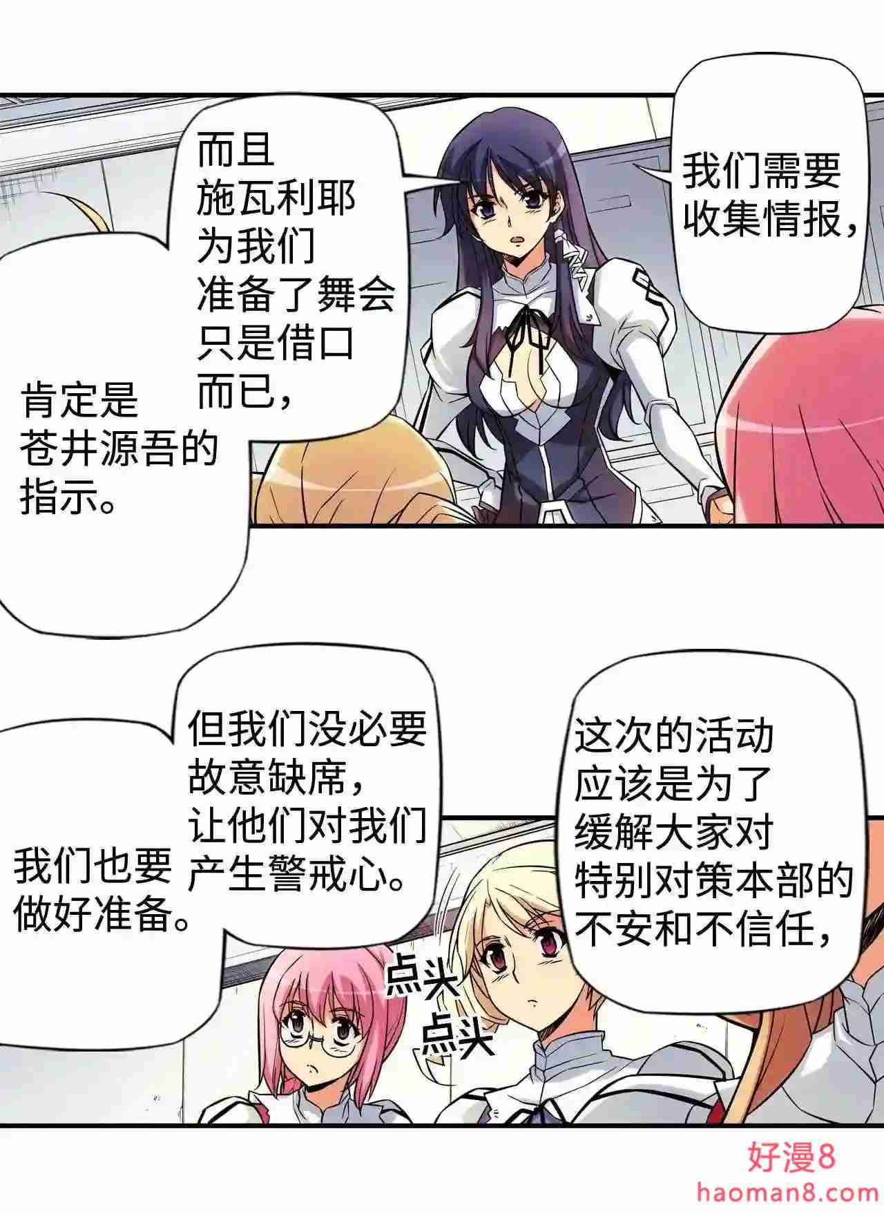 零度战姬（彩色版）漫画,311 前哨站前夜 216图