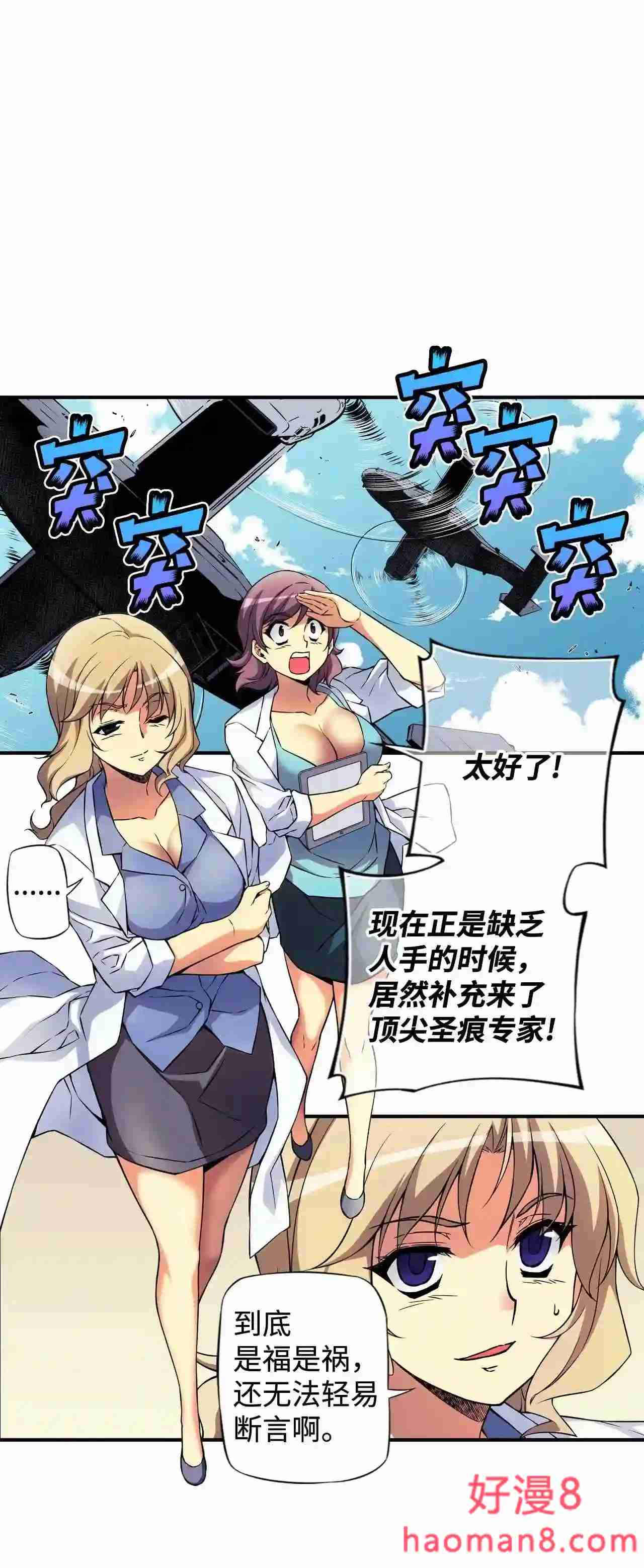 零度战姬（彩色版）漫画,311 前哨站前夜 230图