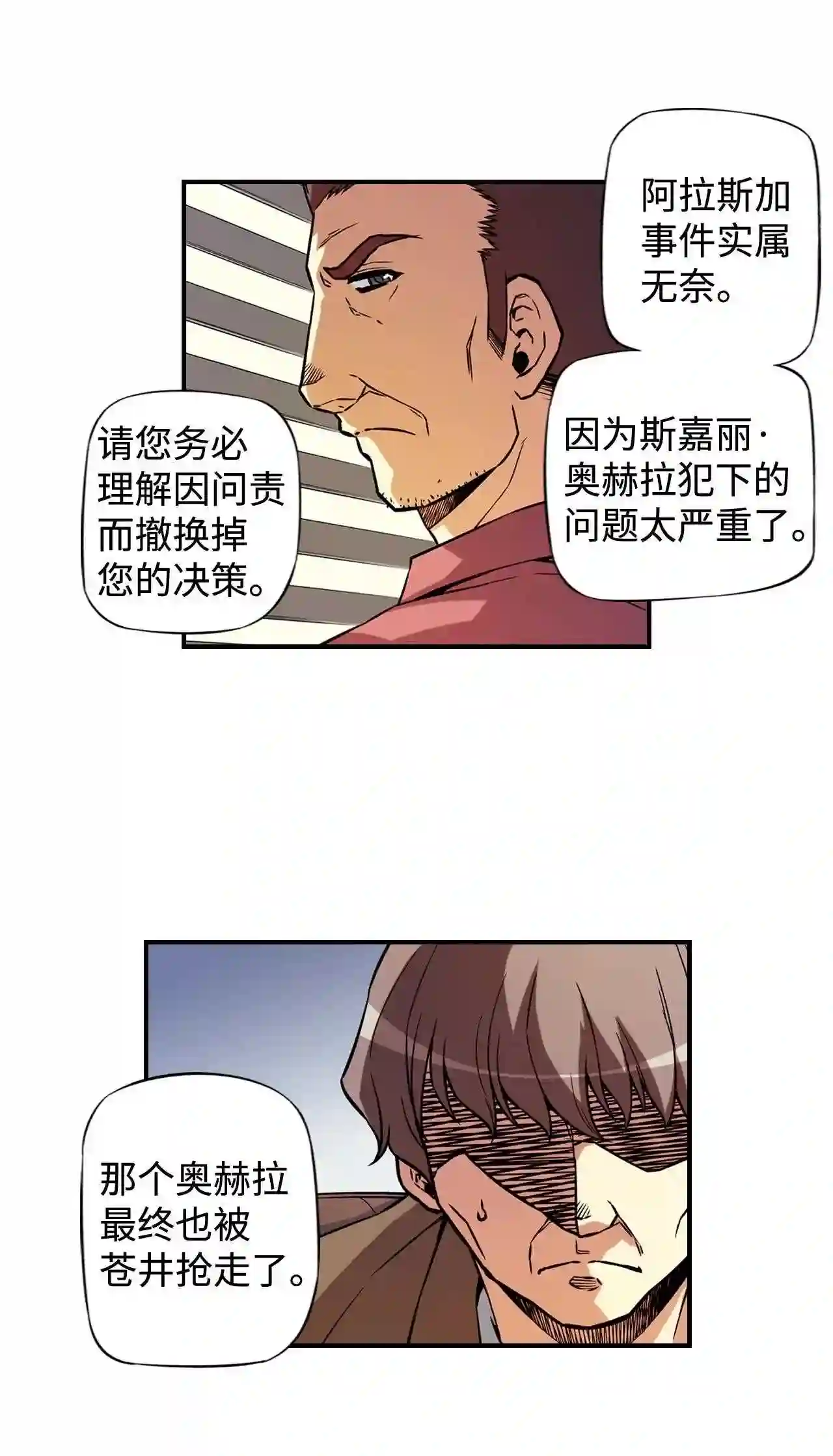 零度战姬（彩色版）漫画,312 前哨战 38图