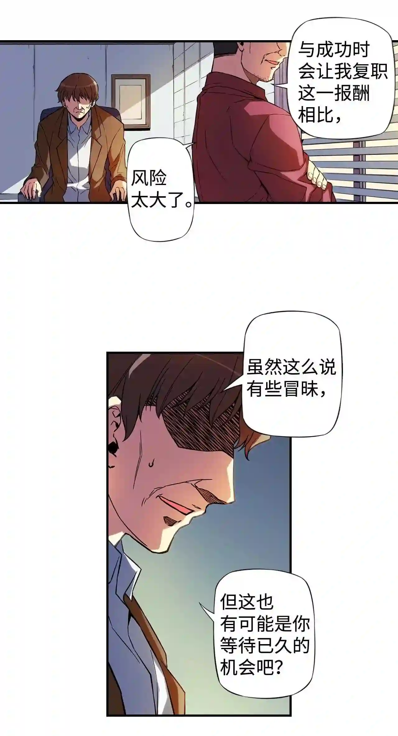 零度战姬（彩色版）漫画,312 前哨战 316图