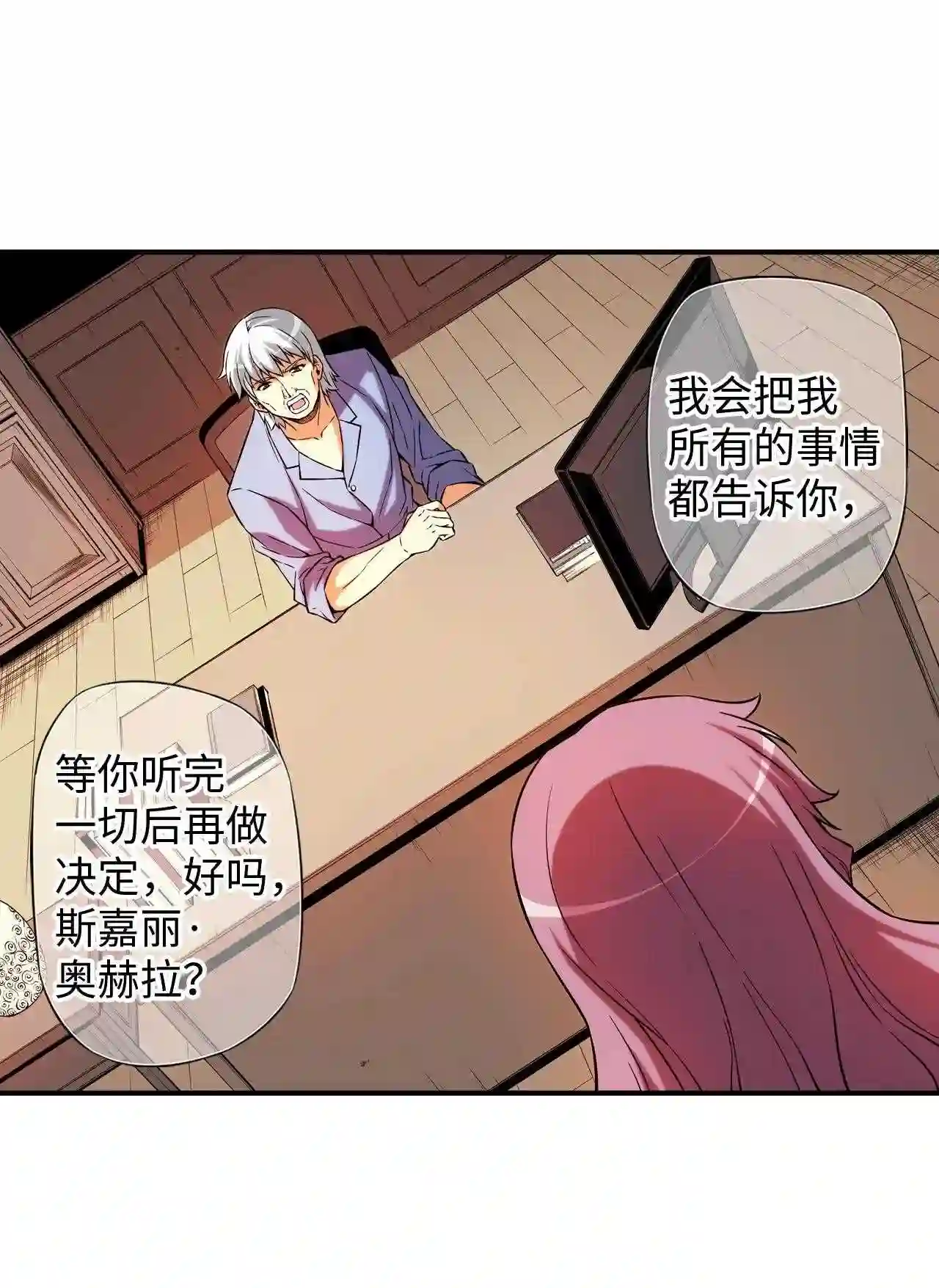 零度战姬（彩色版）漫画,313 前哨战 426图