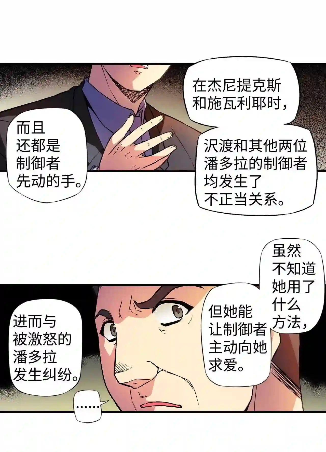 零度战姬（彩色版）漫画,314 逼近的恶意 123图