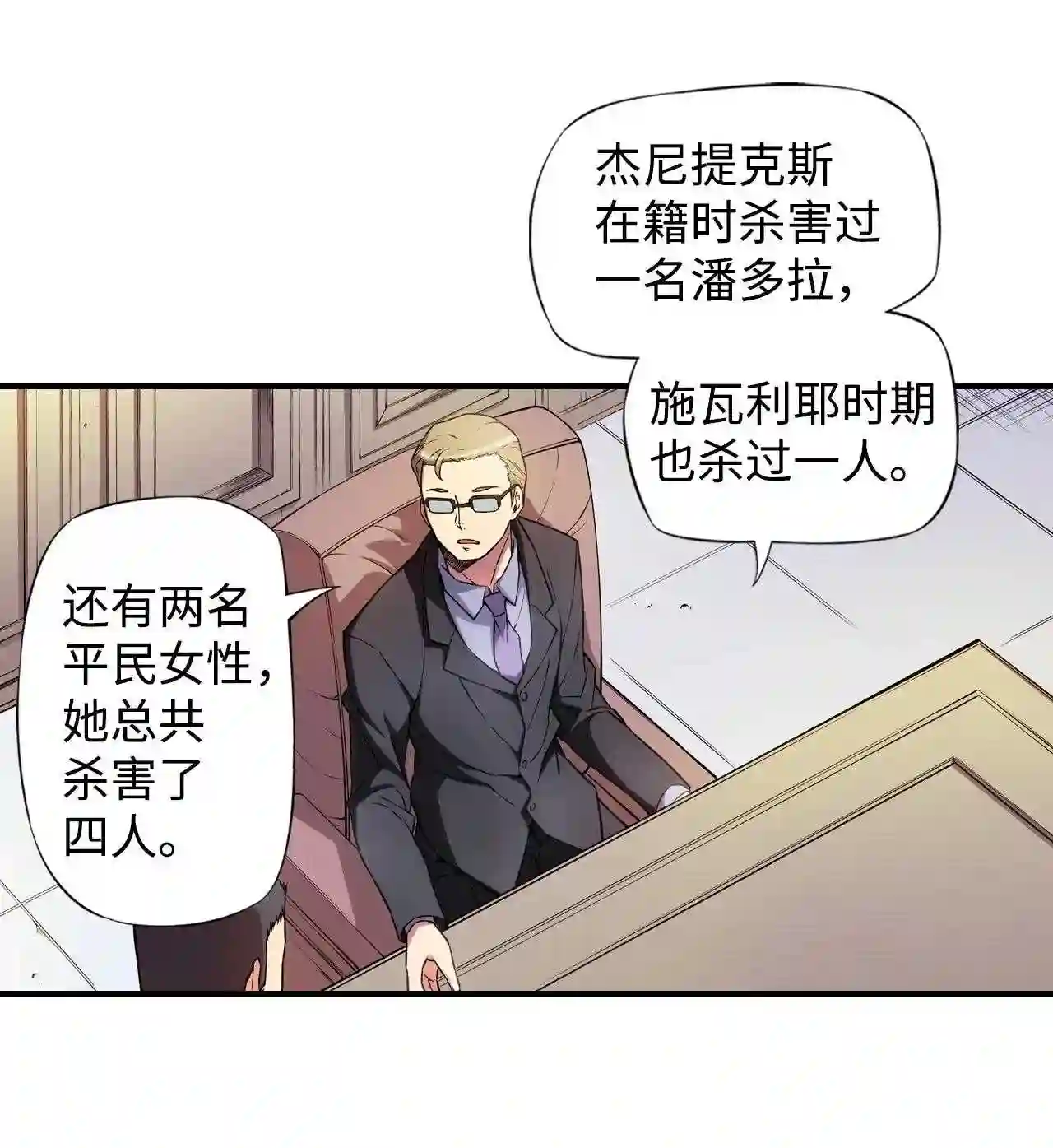 零度战姬（彩色版）漫画,314 逼近的恶意 119图