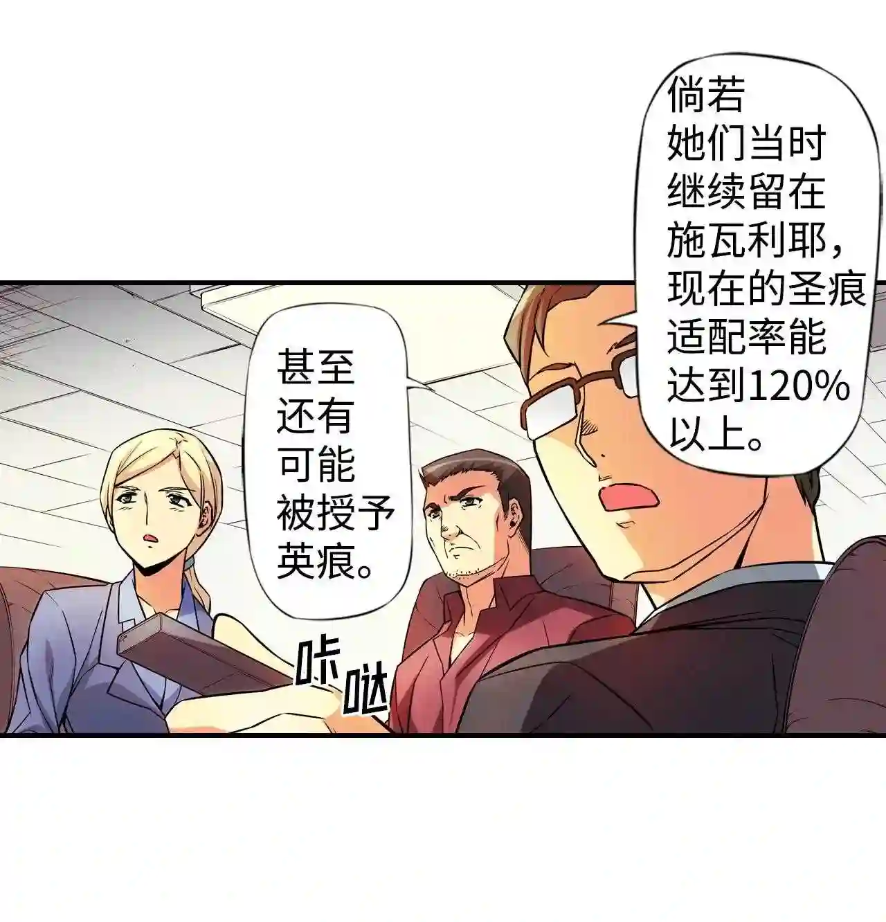 零度战姬（彩色版）漫画,314 逼近的恶意 15图