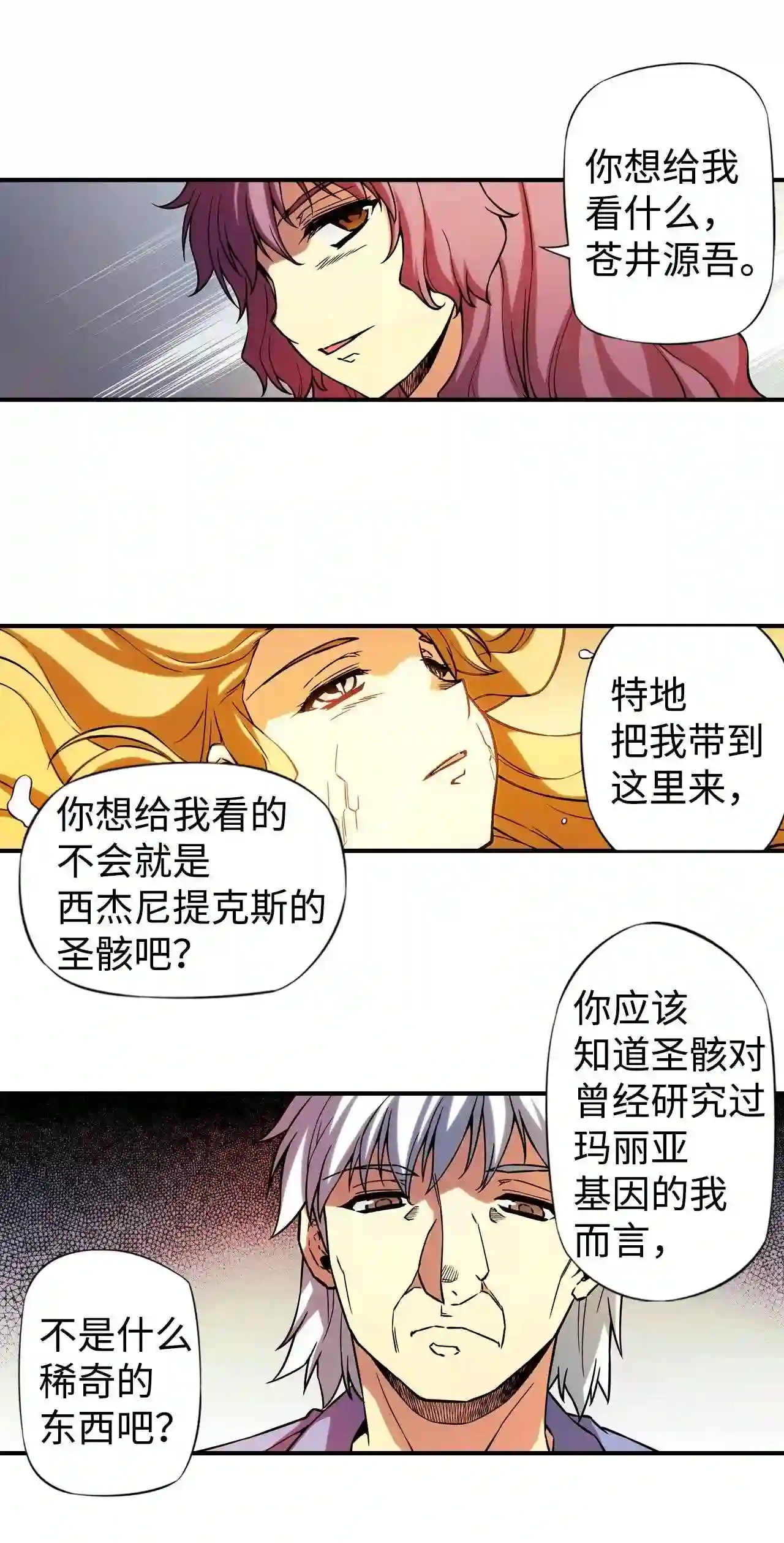 零度战姬（彩色版）漫画,315 逼近的恶意 25图