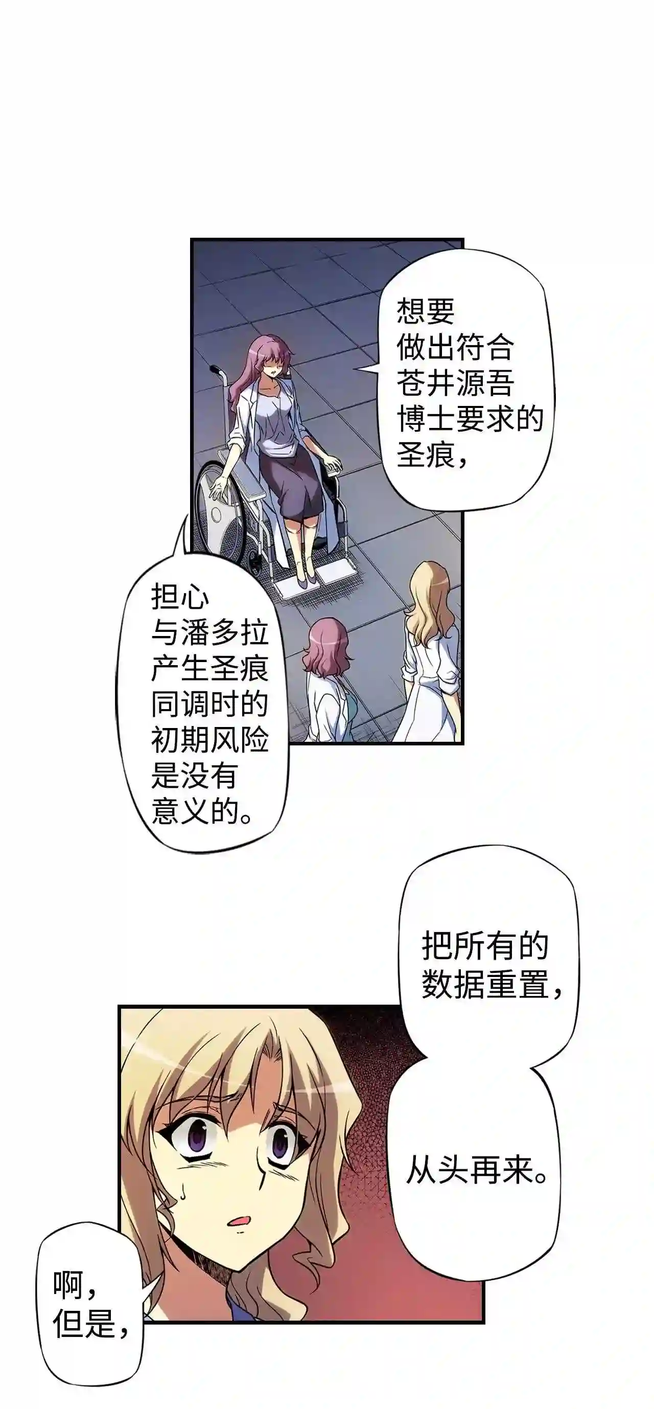 零度战姬（彩色版）漫画,316 重新启动 118图