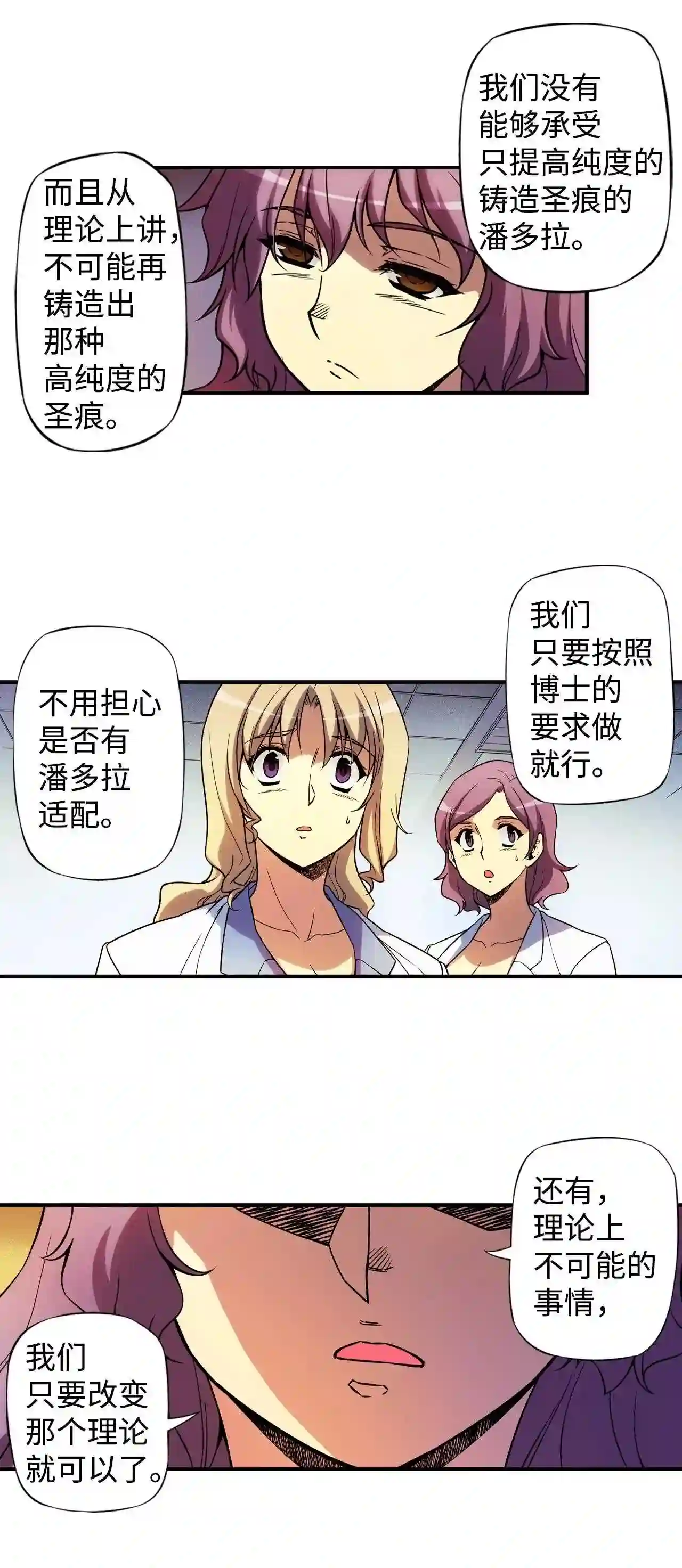 零度战姬（彩色版）漫画,316 重新启动 119图