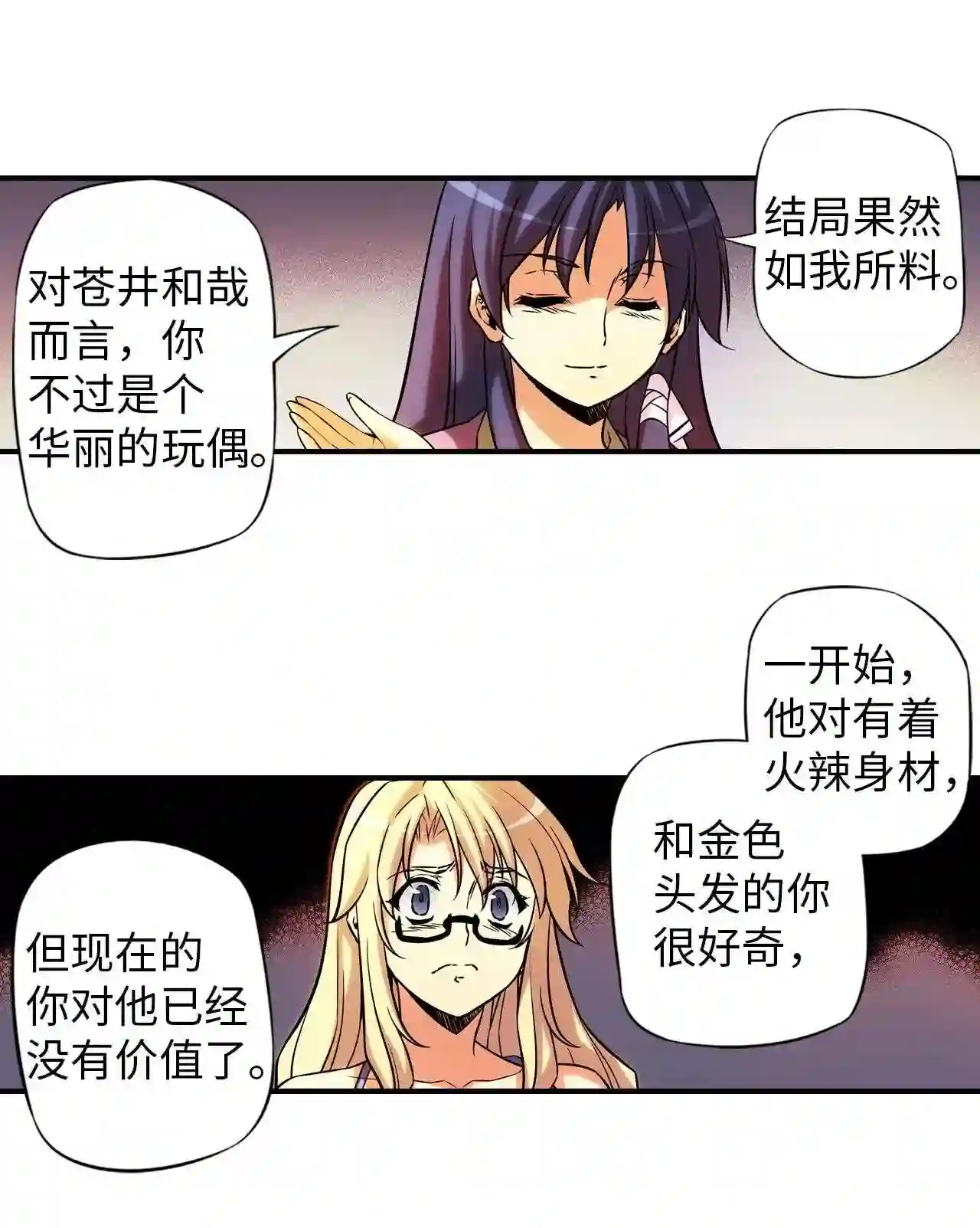 零度战姬（彩色版）漫画,318 某一天的外出 121图