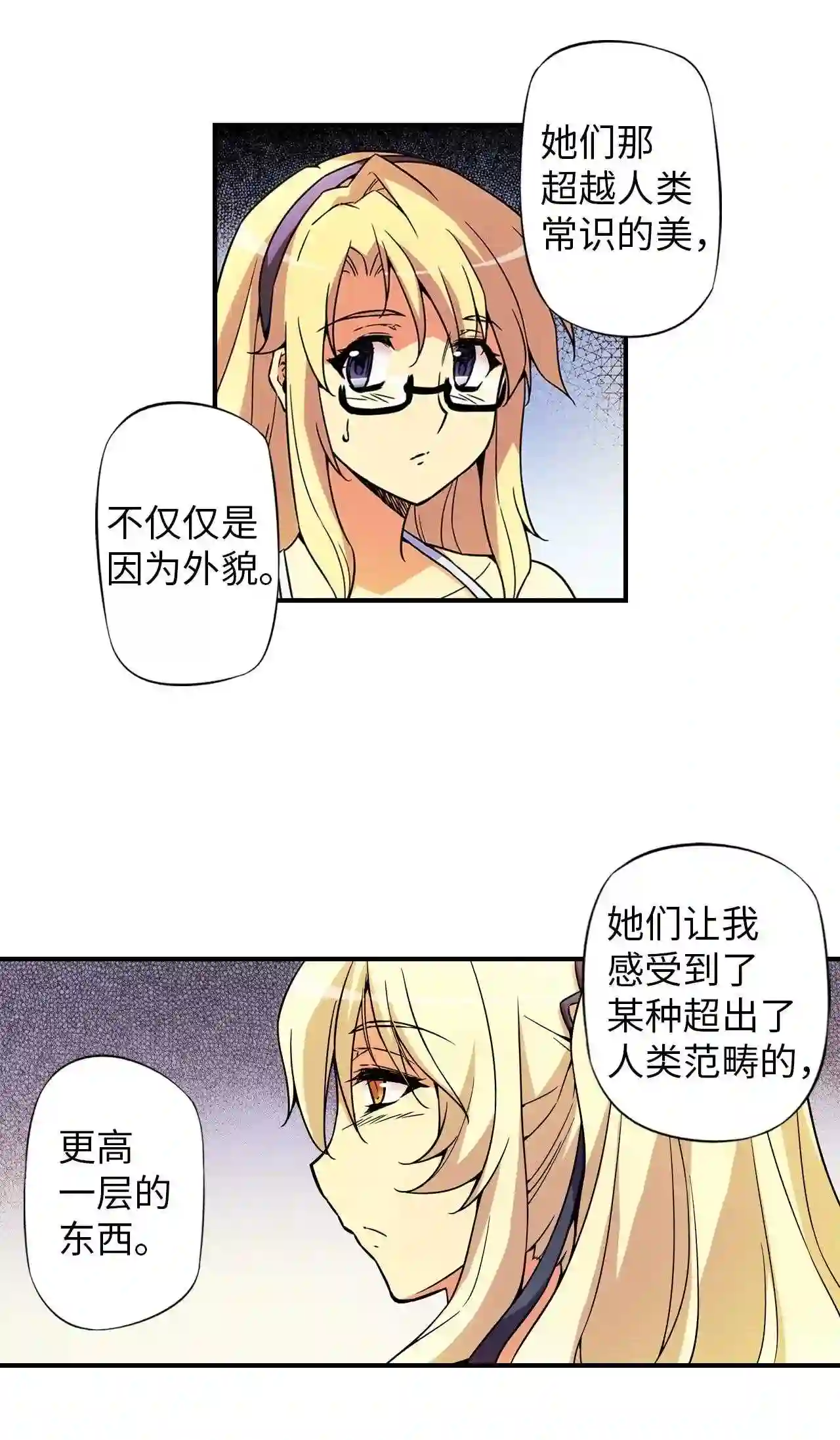 零度战姬（彩色版）漫画,318 某一天的外出 110图