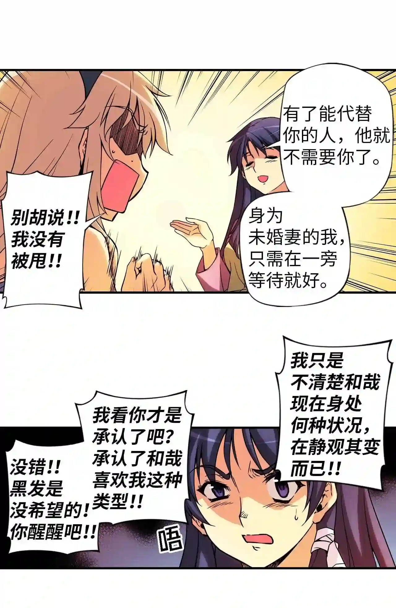 零度战姬（彩色版）漫画,318 某一天的外出 124图