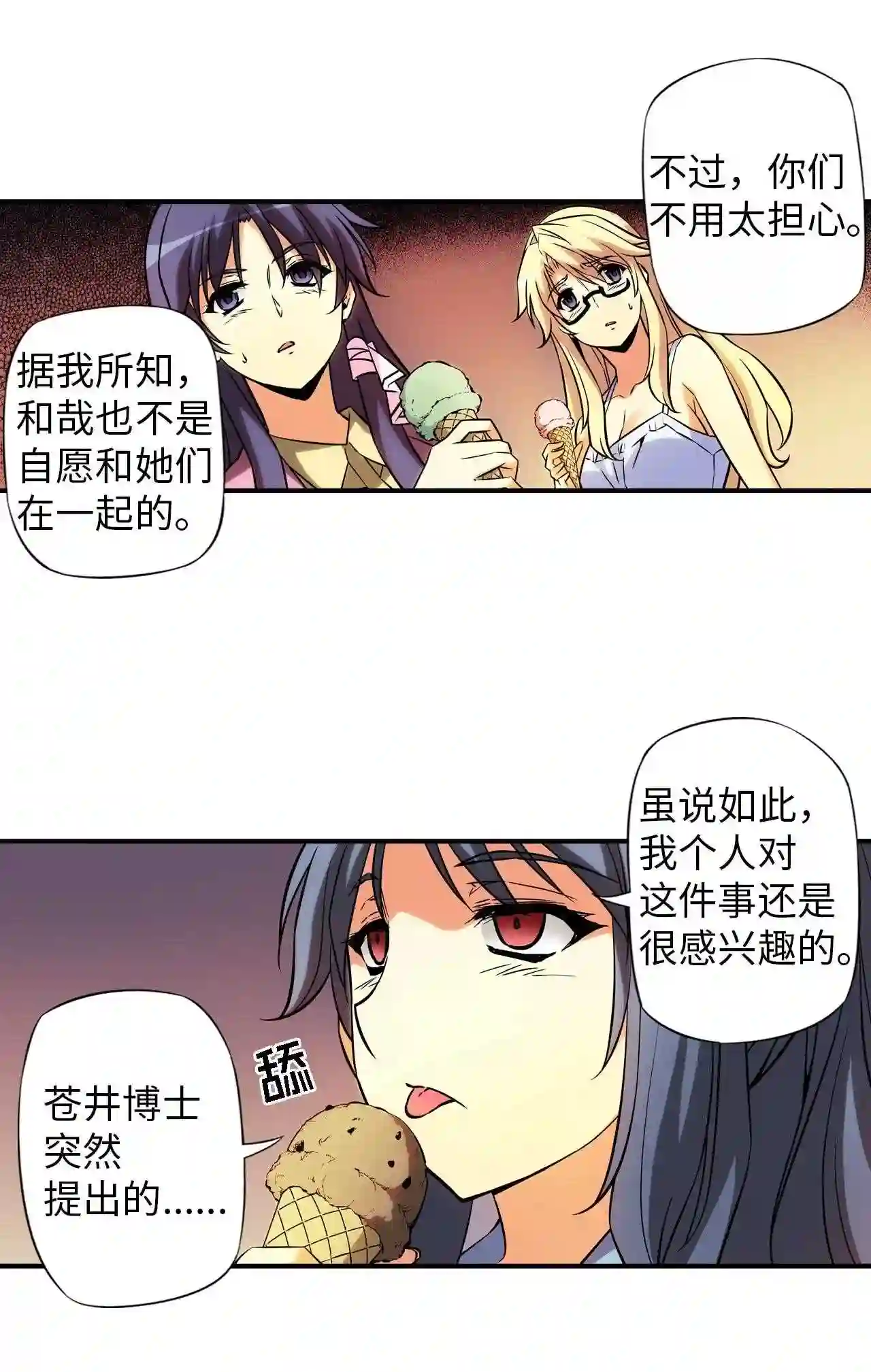 零度战姬（彩色版）漫画,319 某一天的外出 29图