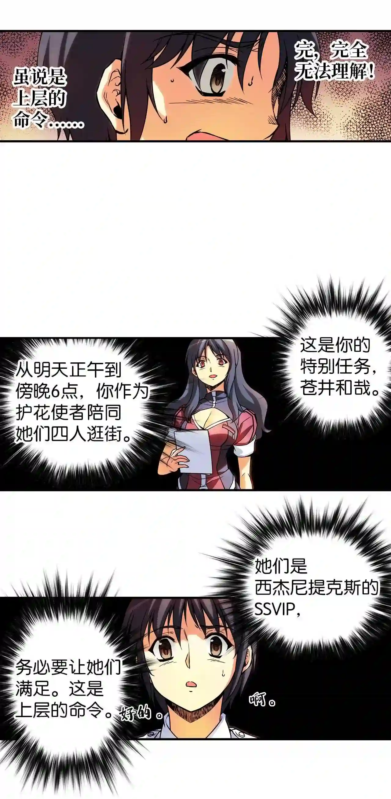 零度战姬（彩色版）漫画,319 某一天的外出 214图