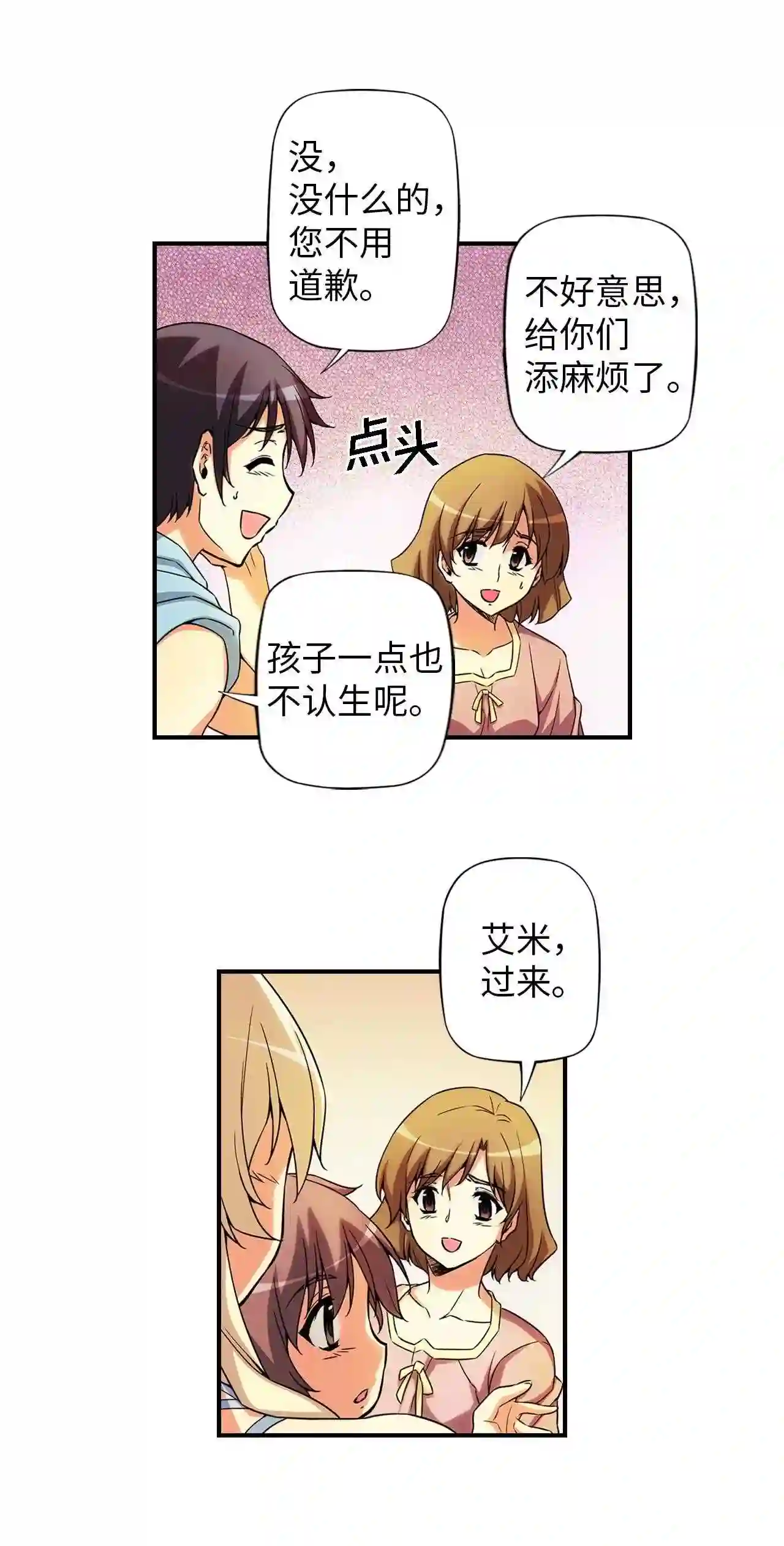 零度战姬（彩色版）漫画,320 母性 111图