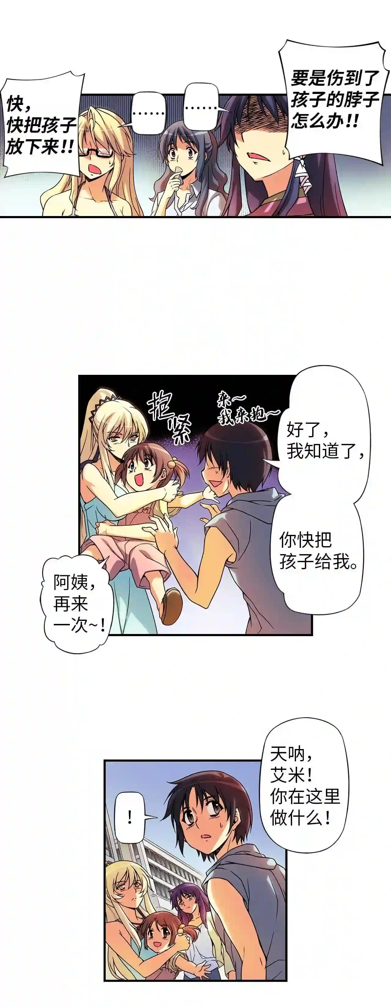 零度战姬（彩色版）漫画,320 母性 18图