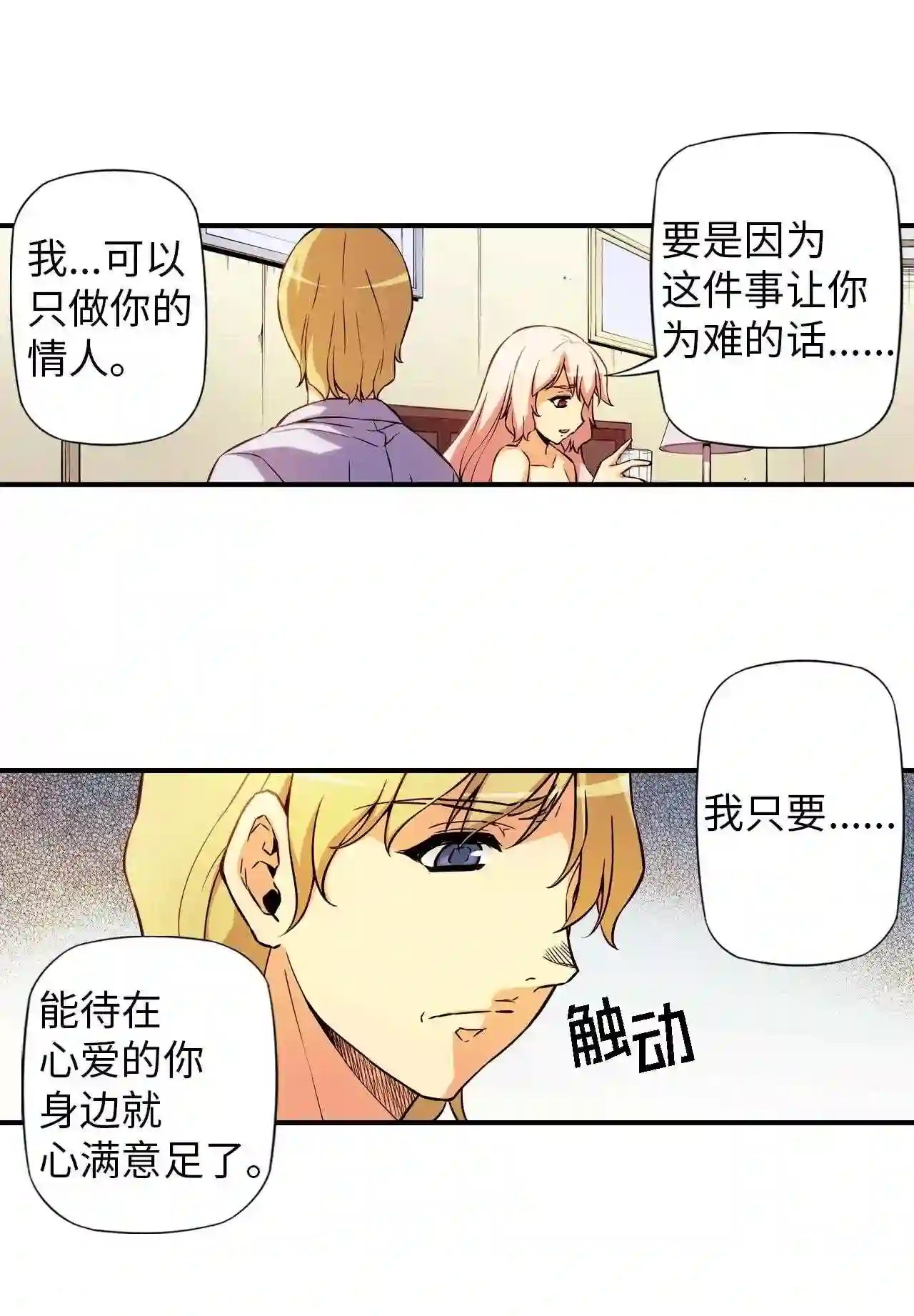 零度战姬（彩色版）漫画,321 母性 221图