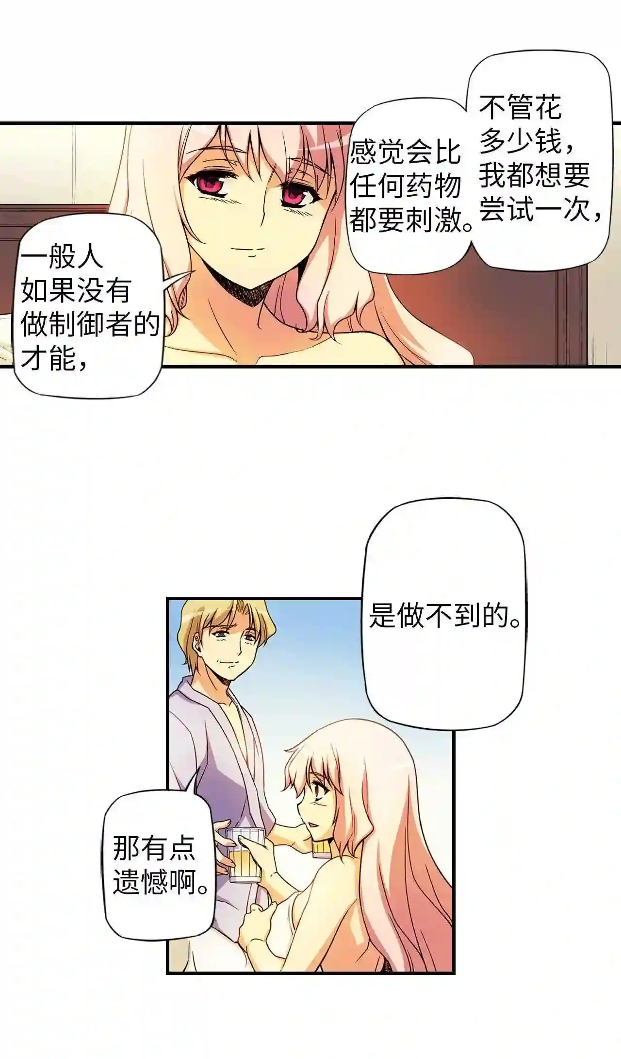 零度战姬（彩色版）漫画,321 母性 217图