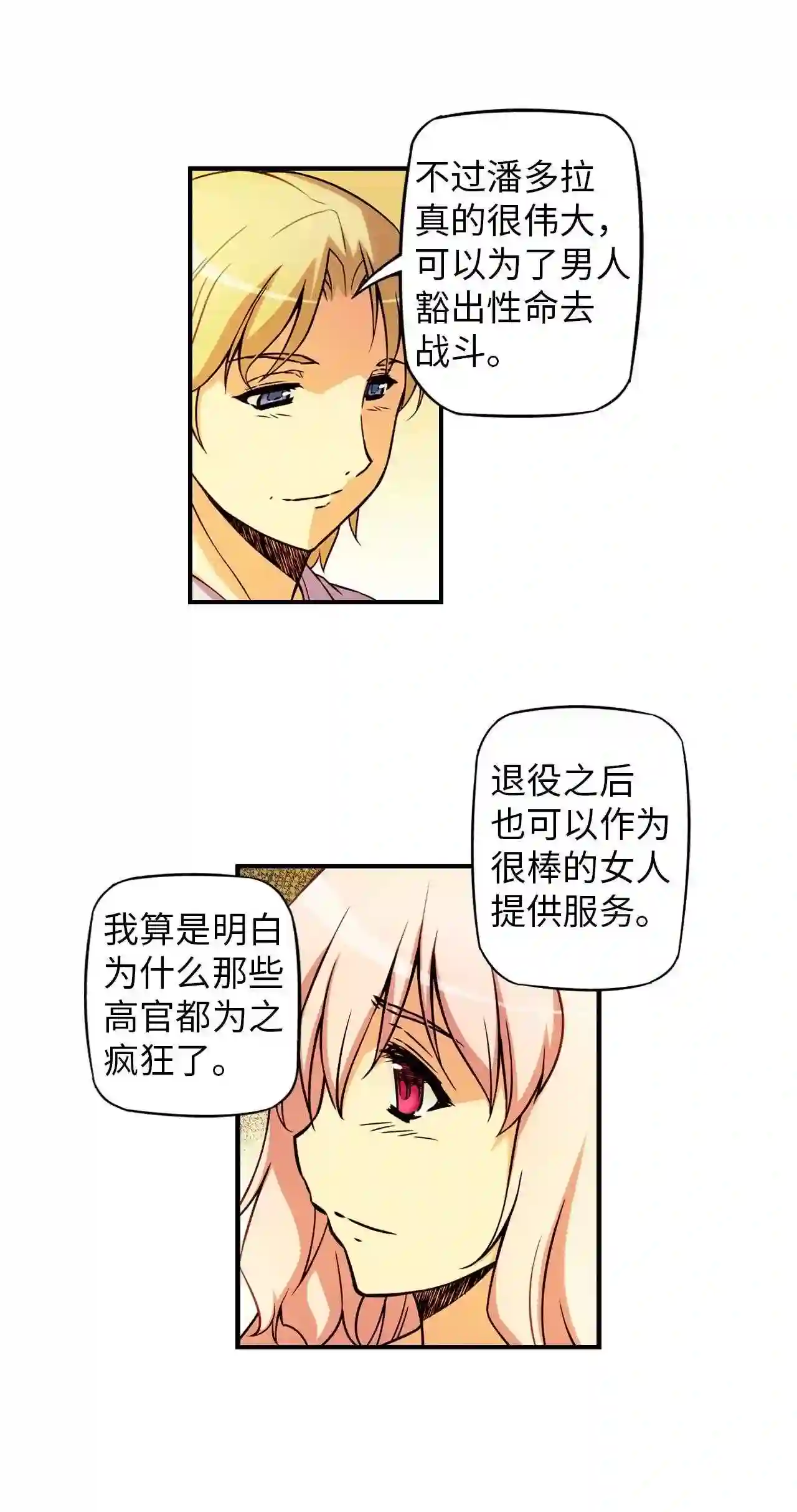 零度战姬（彩色版）漫画,321 母性 218图