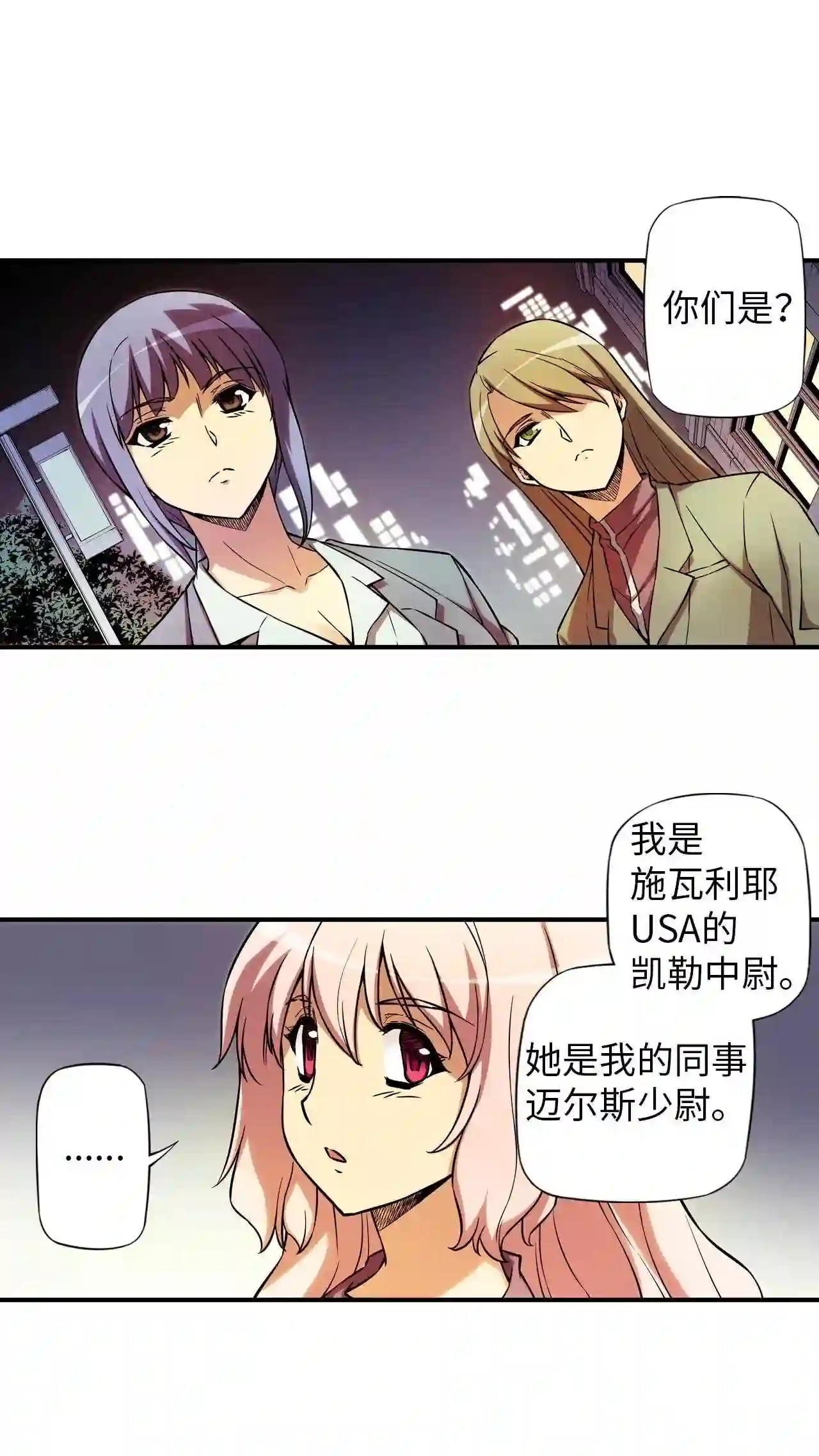 零度战姬（彩色版）漫画,321 母性 230图