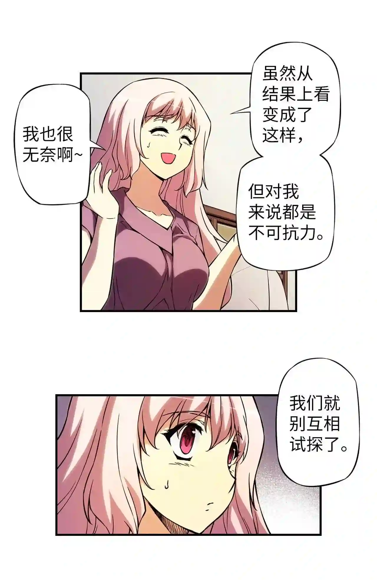 零度战姬（彩色版）漫画,322 微笑的背后 19图