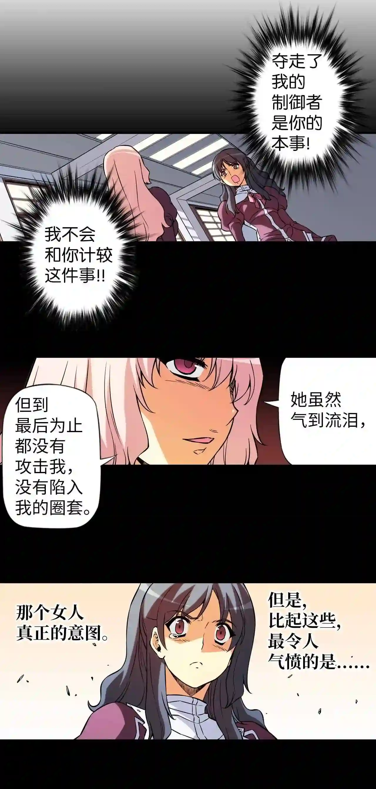 零度战姬（彩色版）漫画,322 微笑的背后 131图