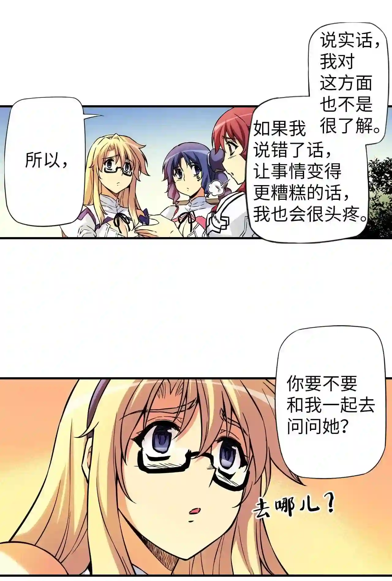 零度战姬（彩色版）漫画,324 家人 122图