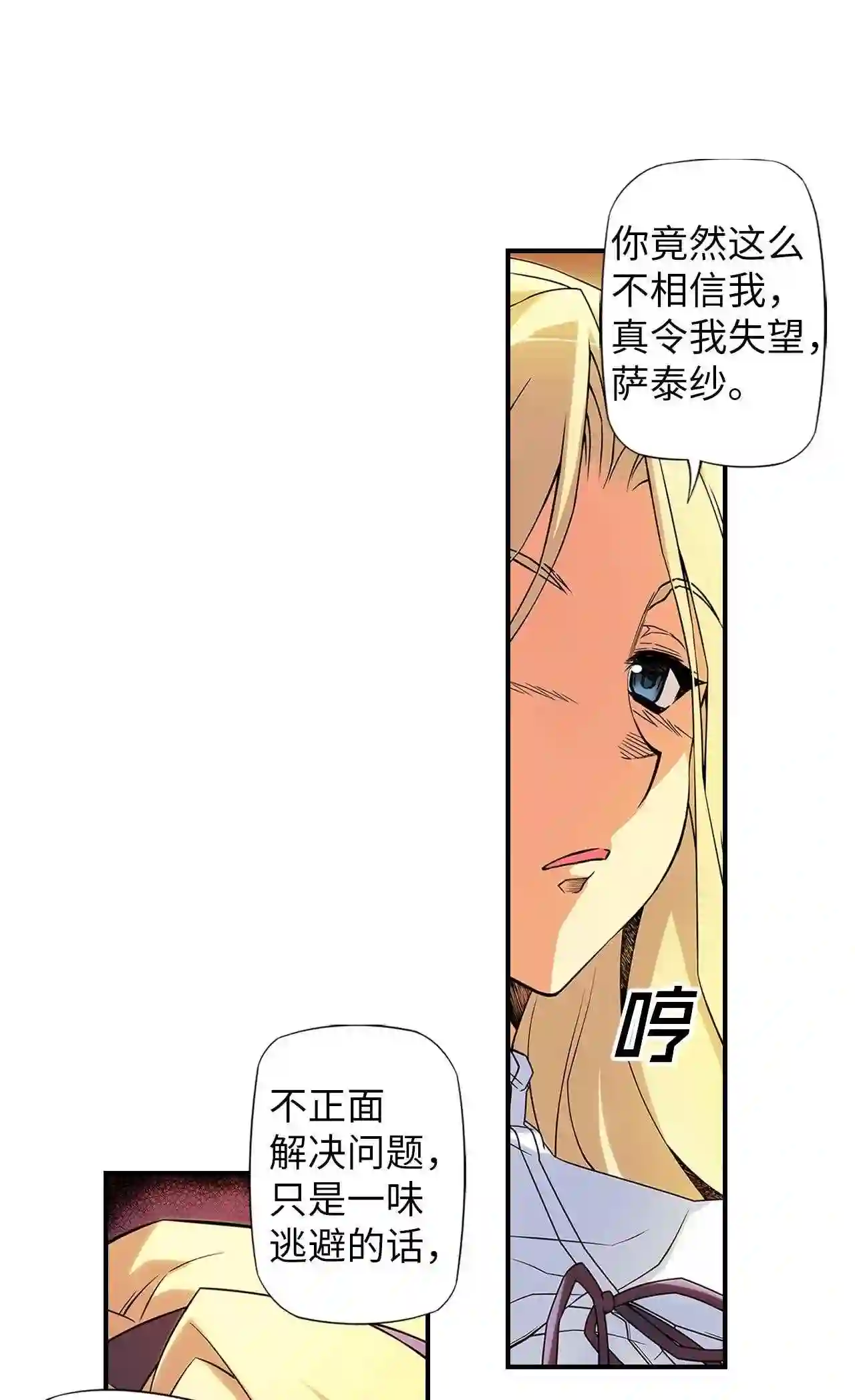 零度战姬（彩色版）漫画,324 家人 133图