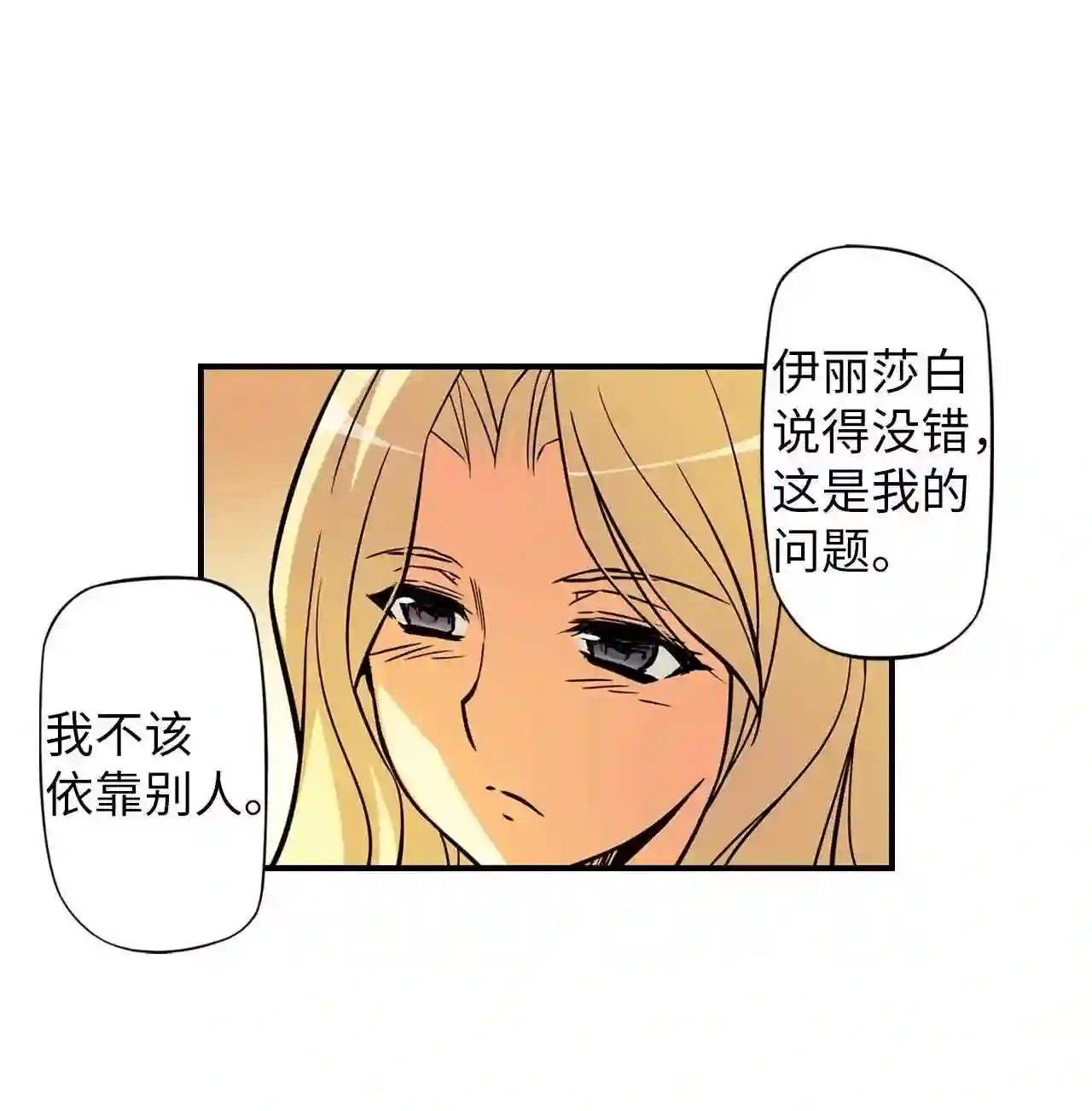 零度战姬（彩色版）漫画,324 家人 126图