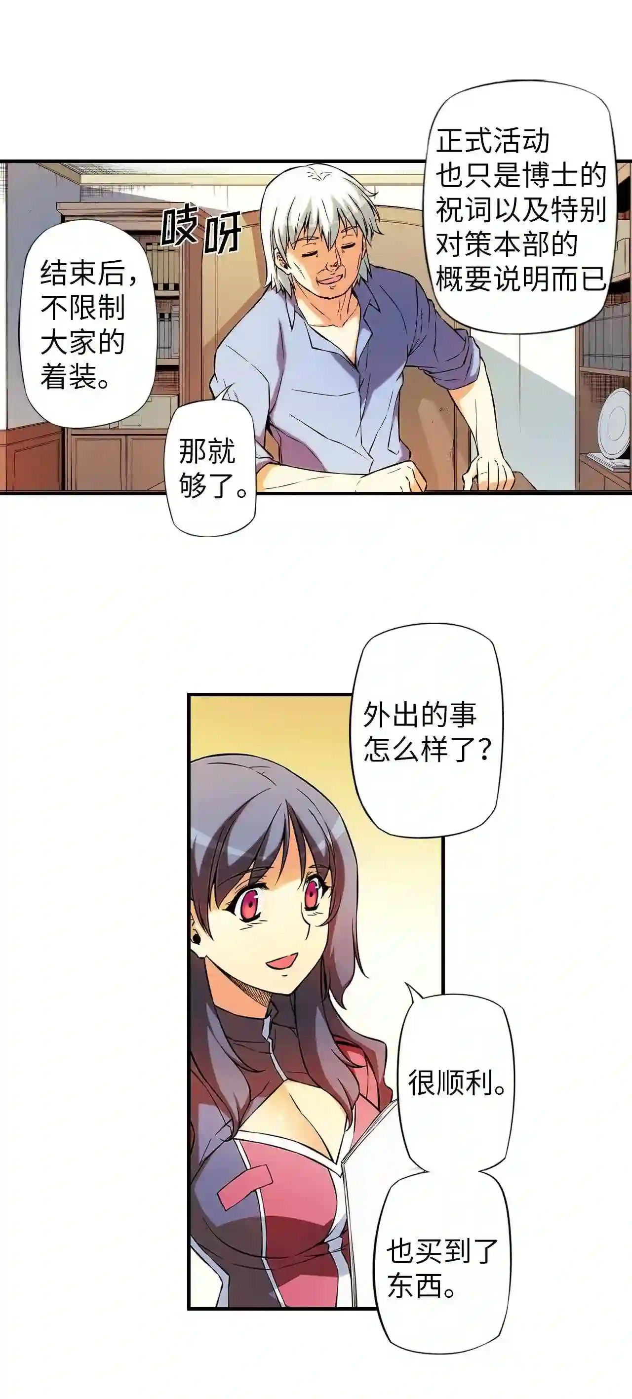 零度战姬（彩色版）漫画,324 家人 14图