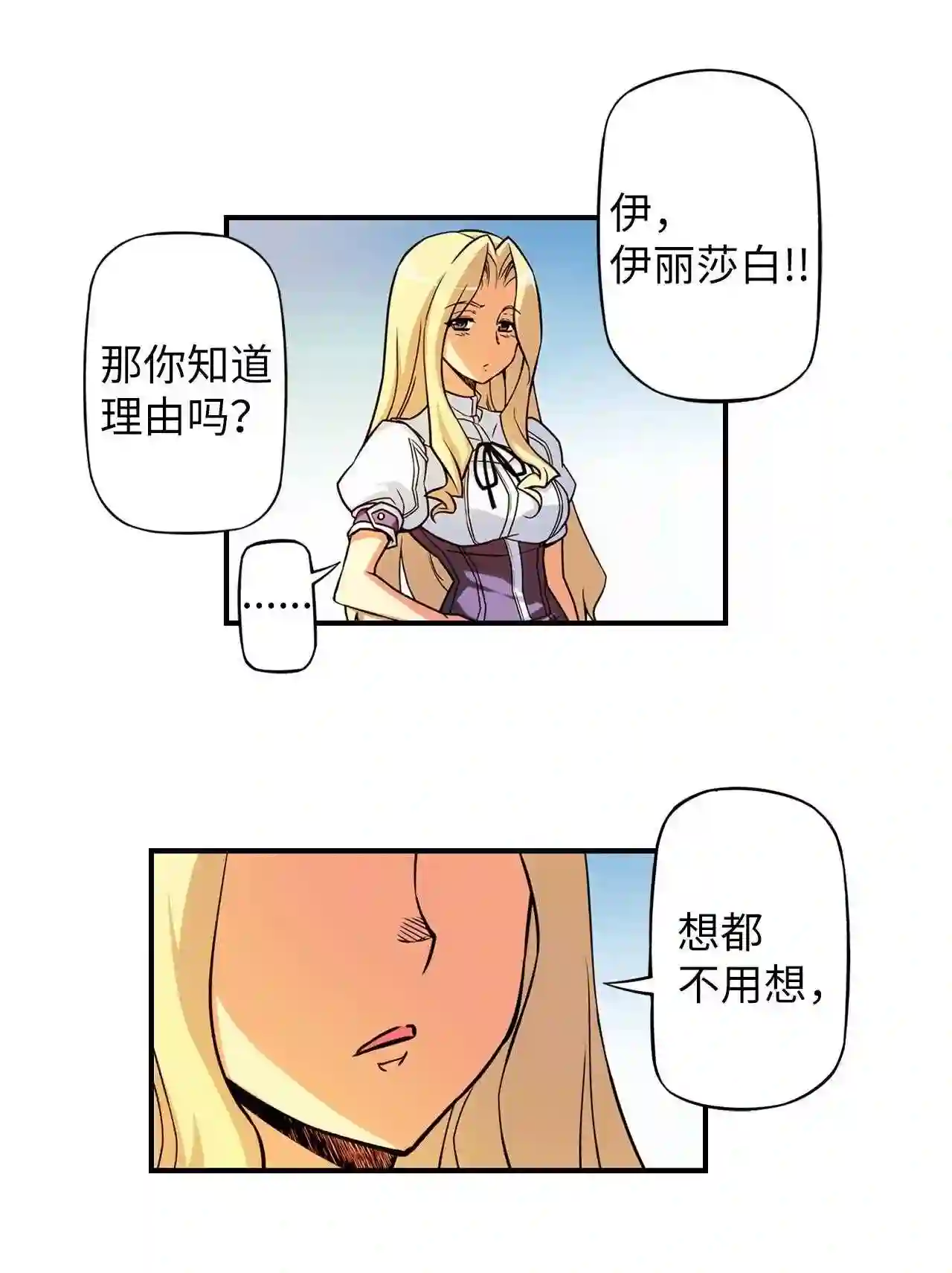 零度战姬（彩色版）漫画,324 家人 129图