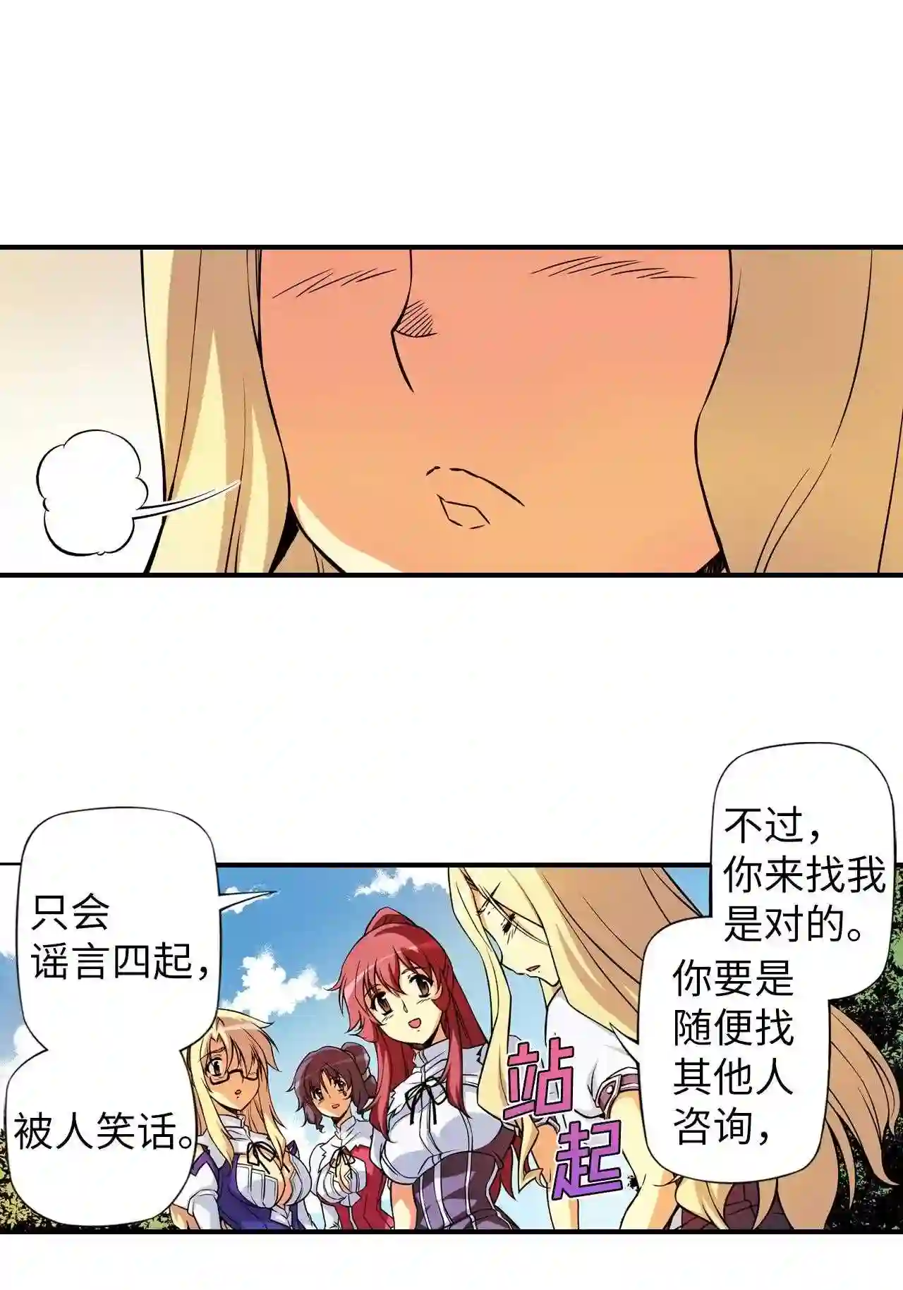 零度战姬（彩色版）漫画,324 家人 127图