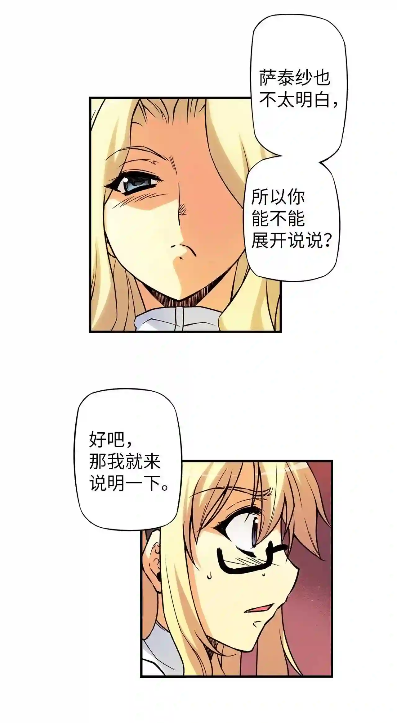 零度战姬（彩色版）漫画,324 家人 136图