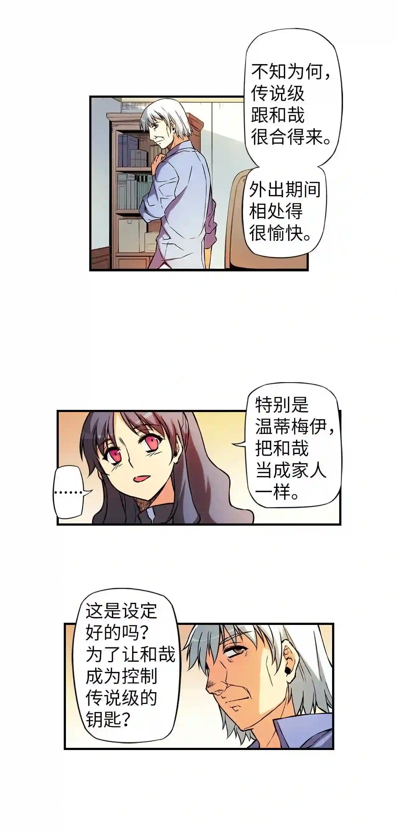 零度战姬（彩色版）漫画,324 家人 15图