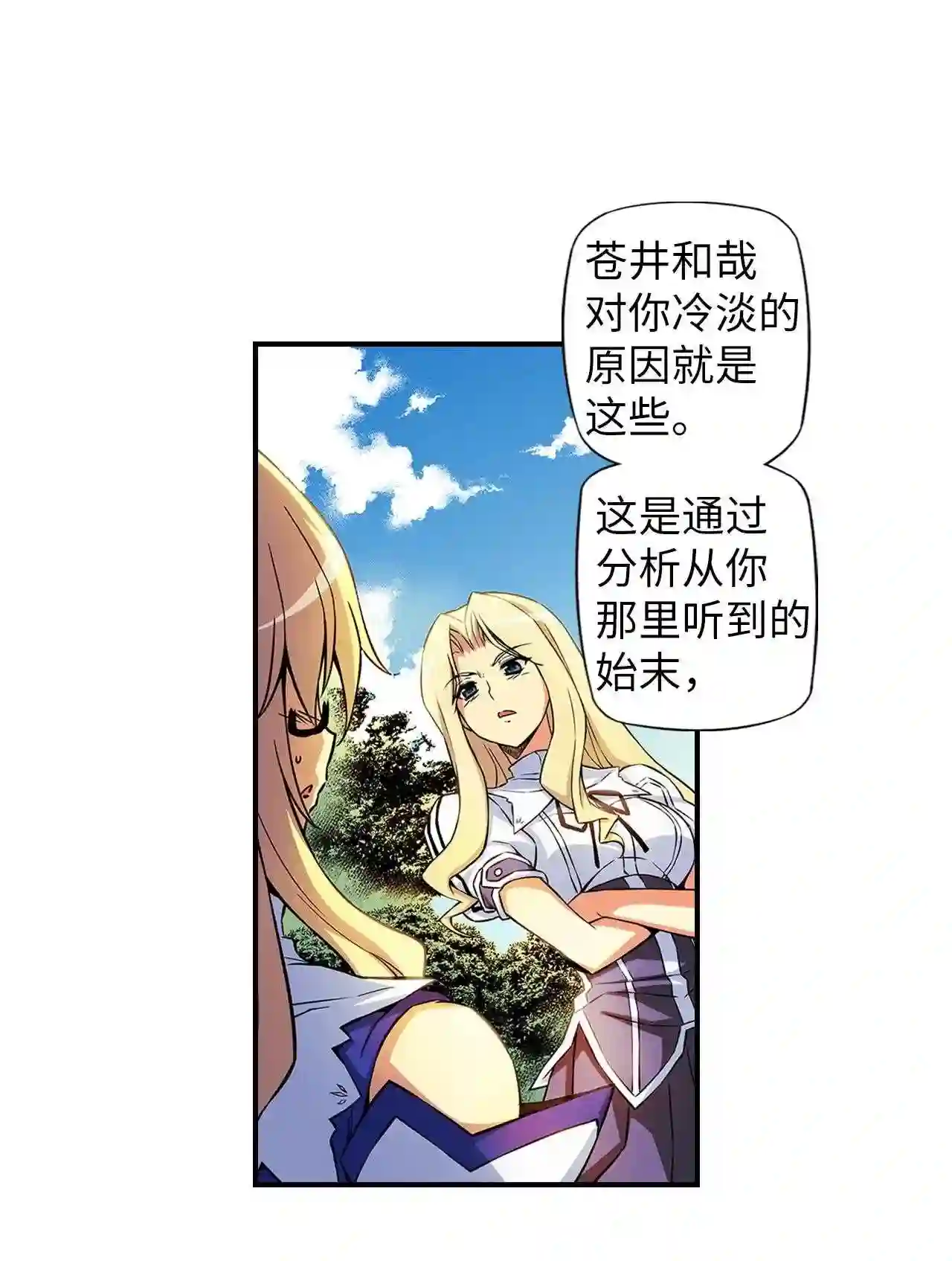 零度战姬（彩色版）漫画,325 家人 213图